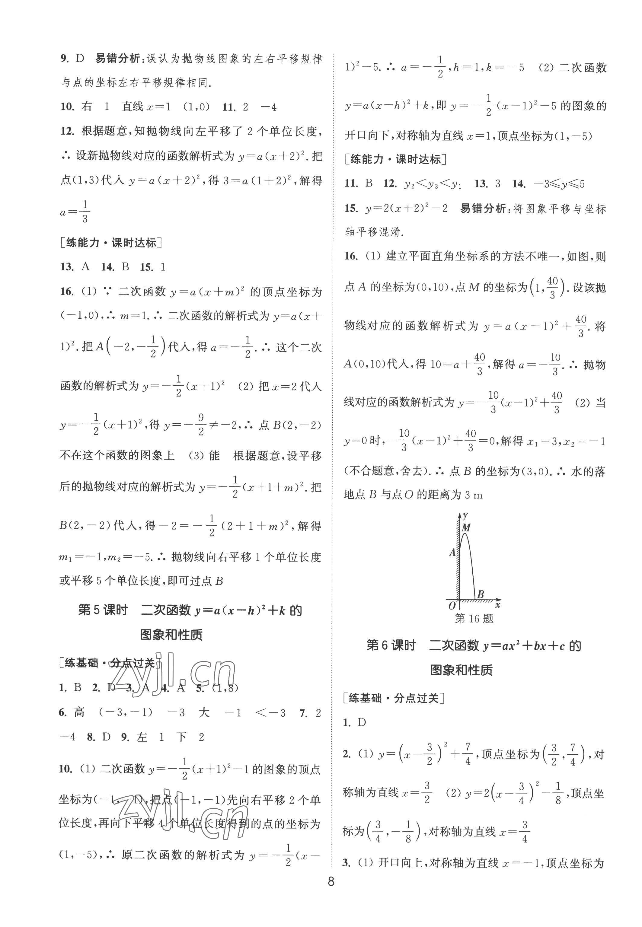 2022年通城学典小题精练九年级数学上册人教版&nbsp;第8页