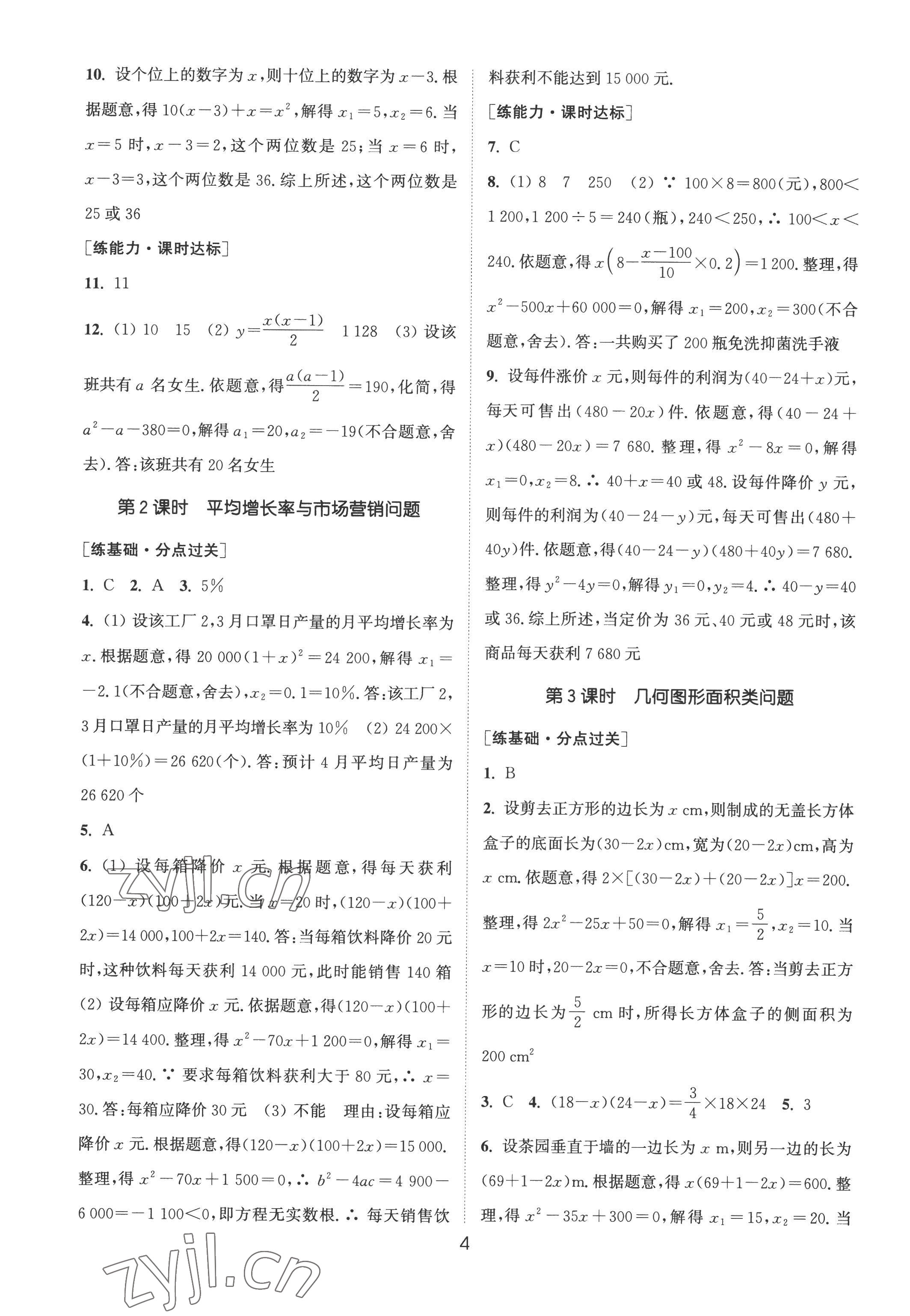 2022年通城学典小题精练九年级数学上册人教版&nbsp;第4页