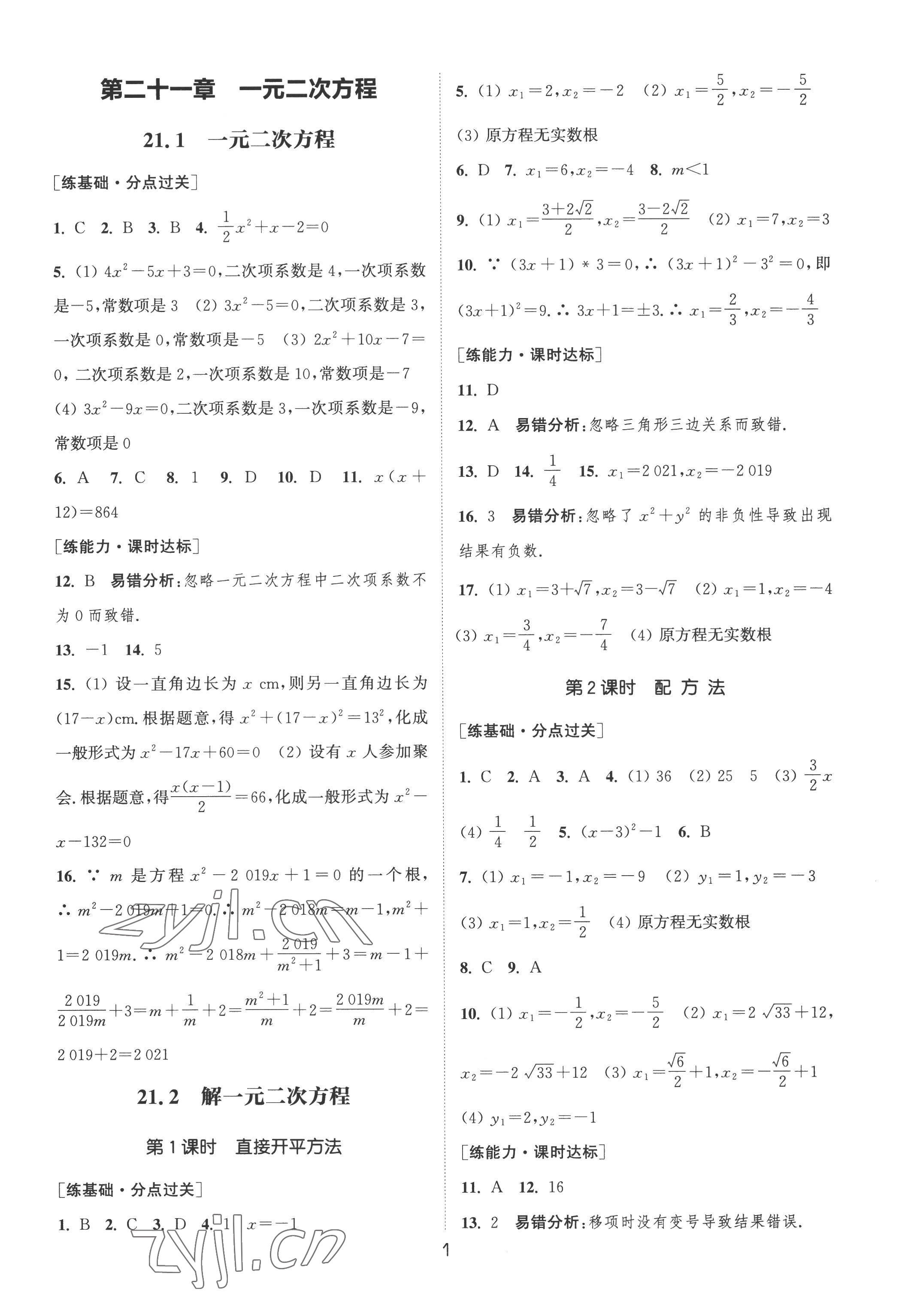 2022年通城学典小题精练九年级数学上册人教版&nbsp;第1页