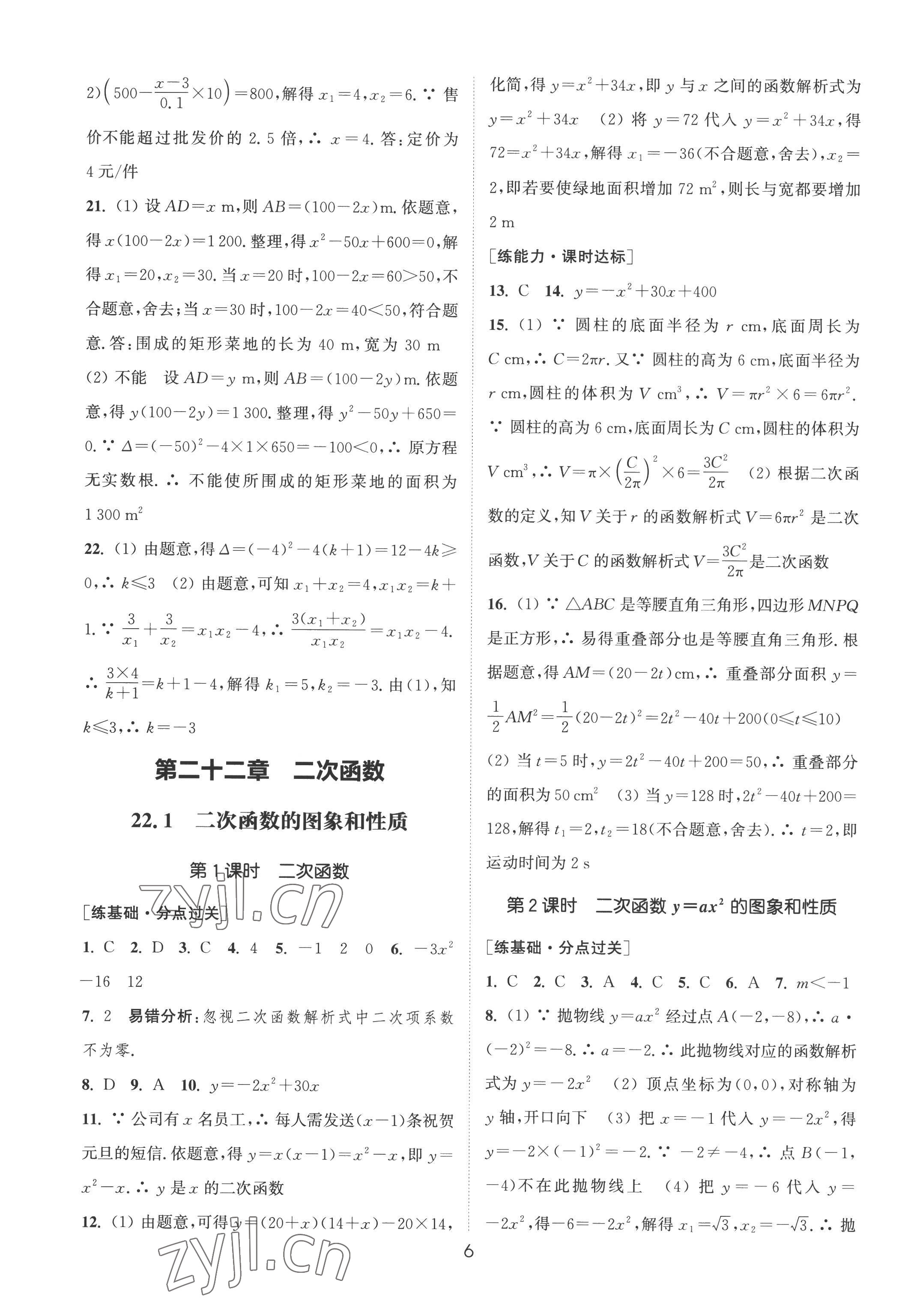 2022年通城学典小题精练九年级数学上册人教版&nbsp;第6页
