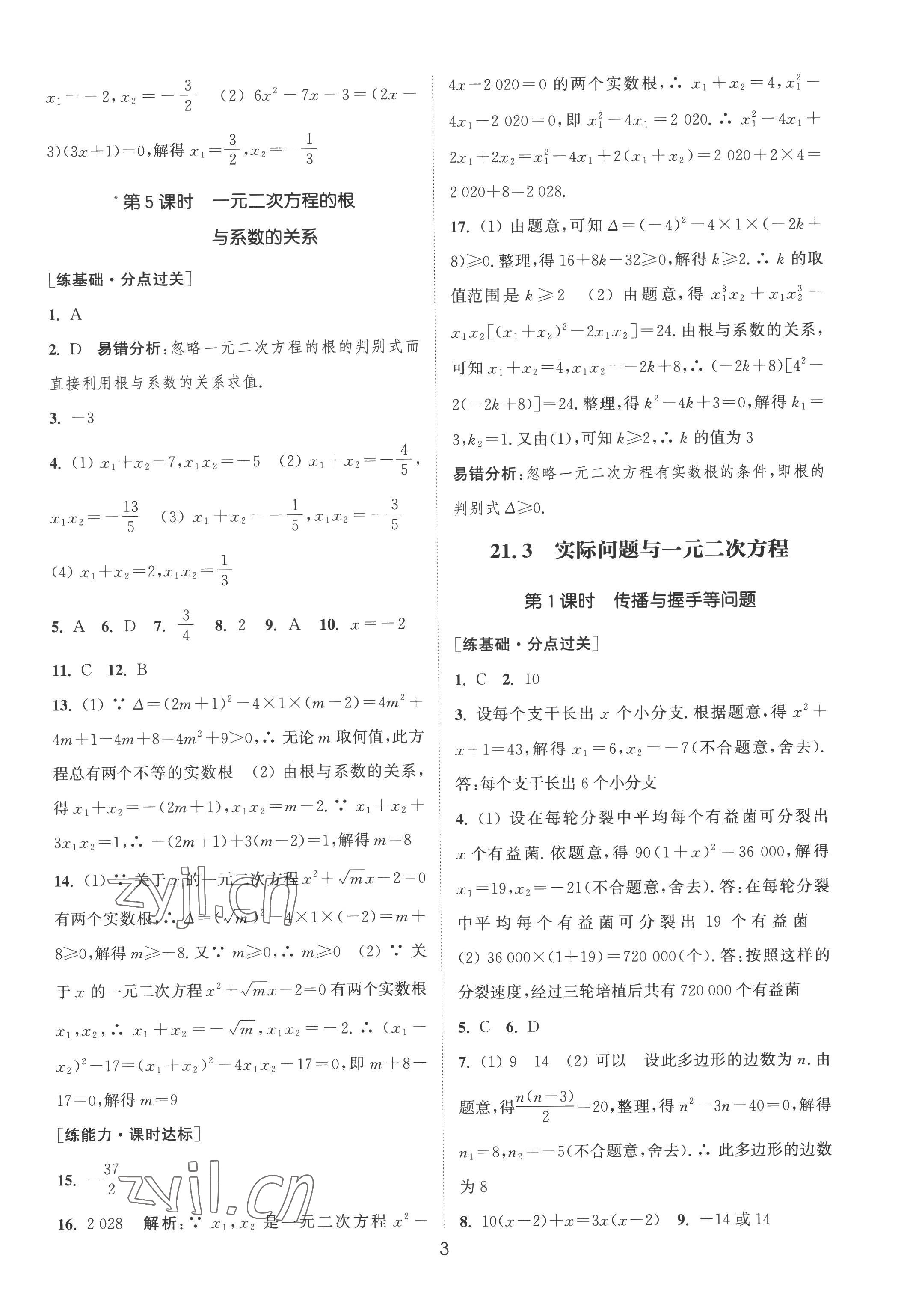 2022年通城学典小题精练九年级数学上册人教版&nbsp;第3页