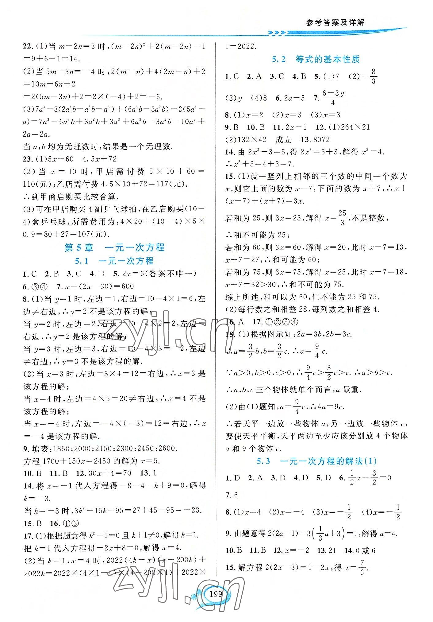 2022年全优方案夯实与提高七年级数学上册浙教版答案——青夏教育精英家教网——