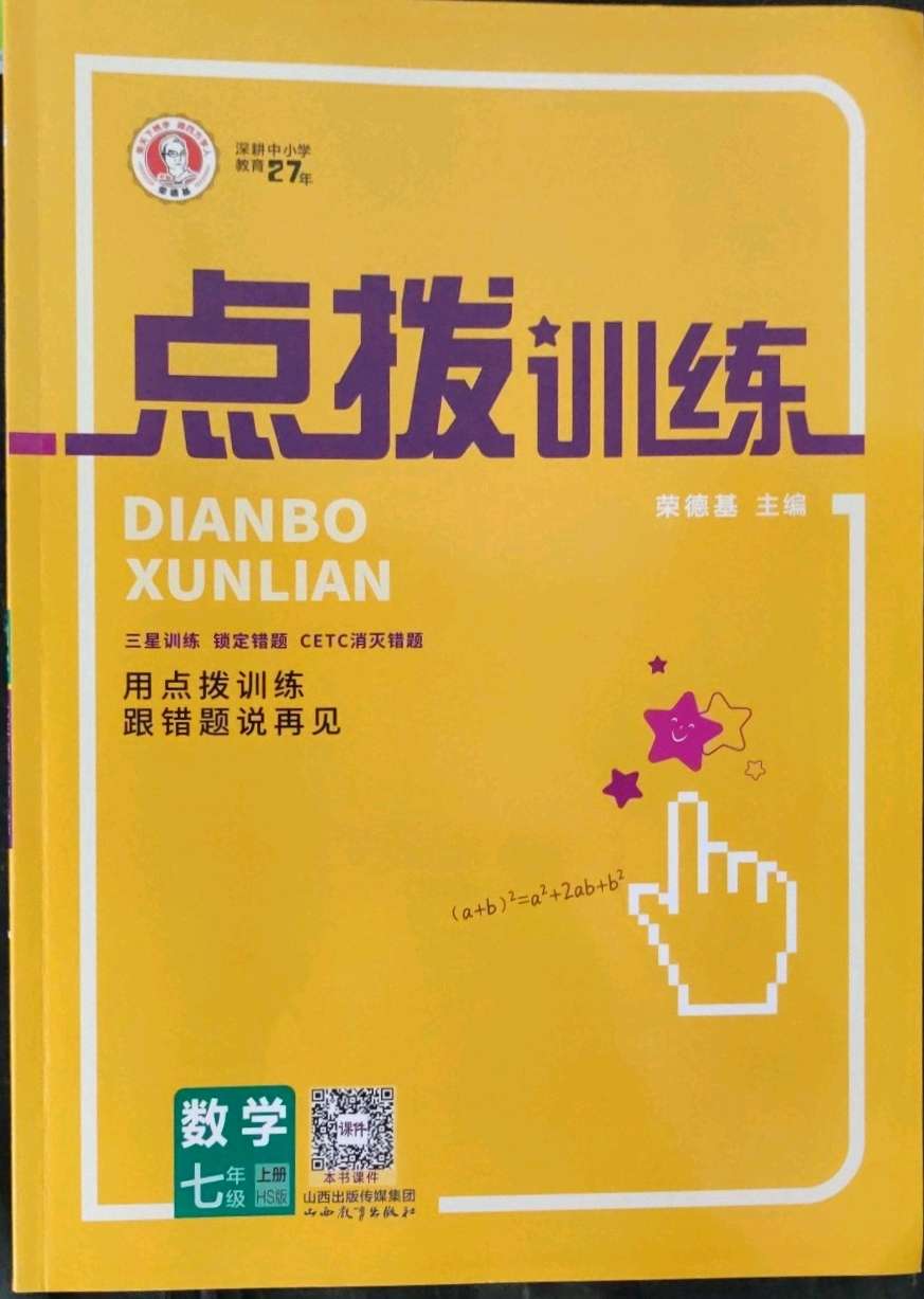 2018年点拨训练七年级数学下册华师大版