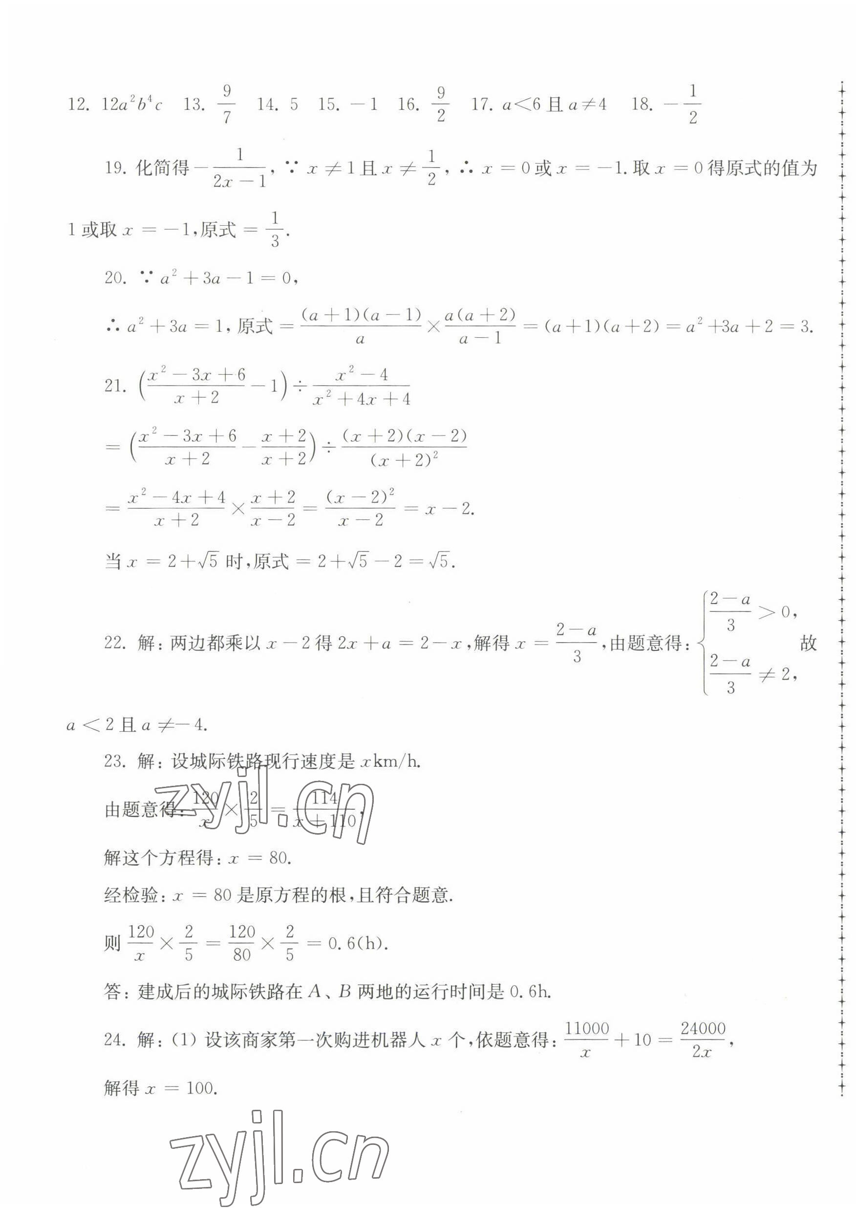 2022年暑假生活八年级数学江苏人民出版社答案——青夏教育精英家教网——