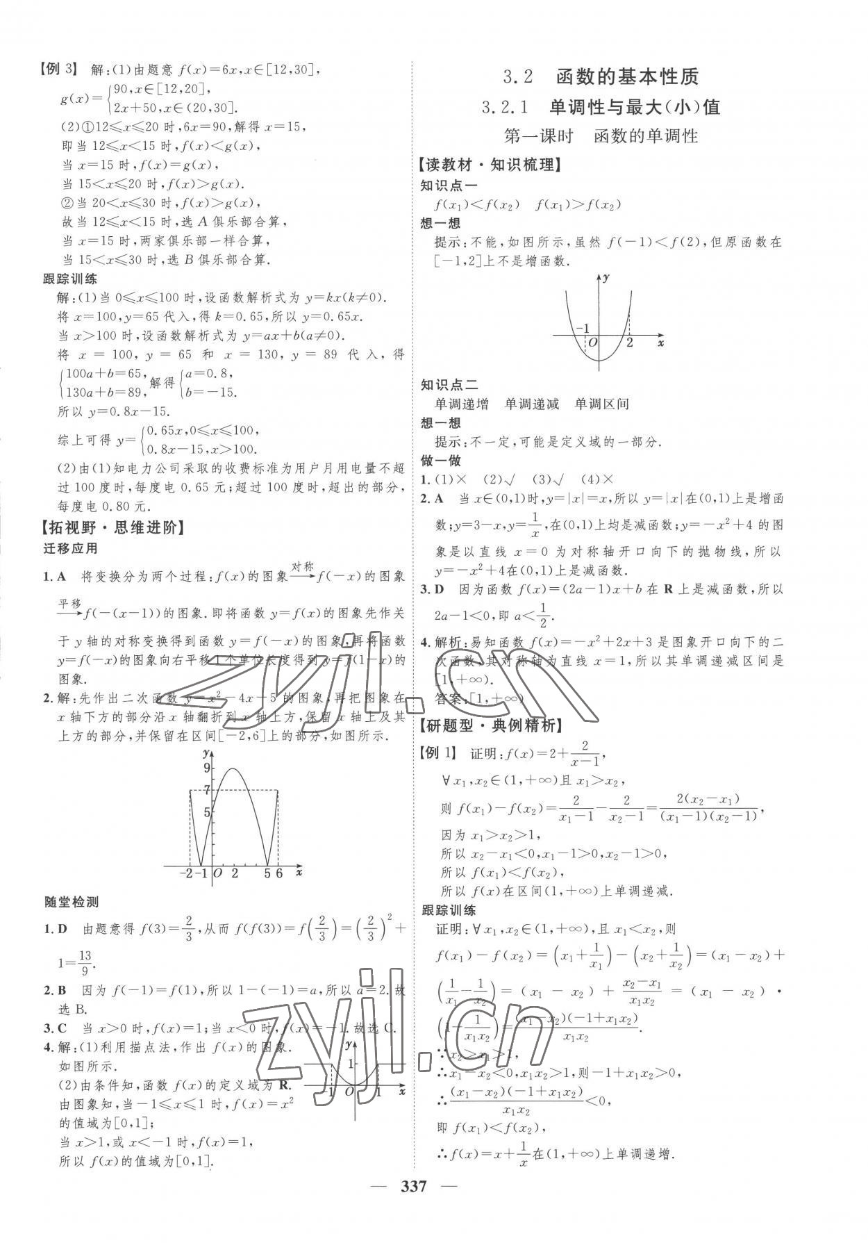 2022年三维设计必修第一册数学人教版&nbsp;第17页