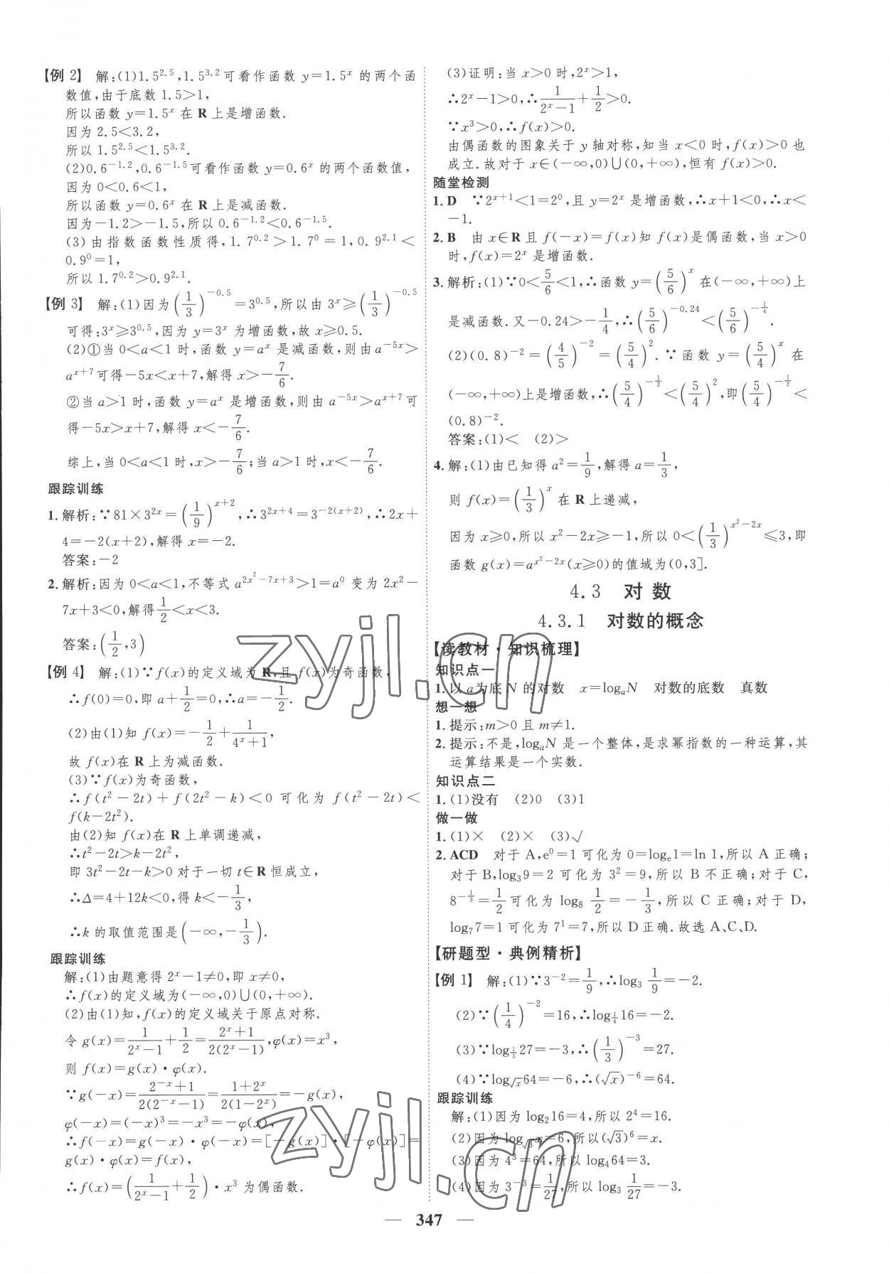 2022年三维设计必修第一册数学人教版&nbsp;第27页