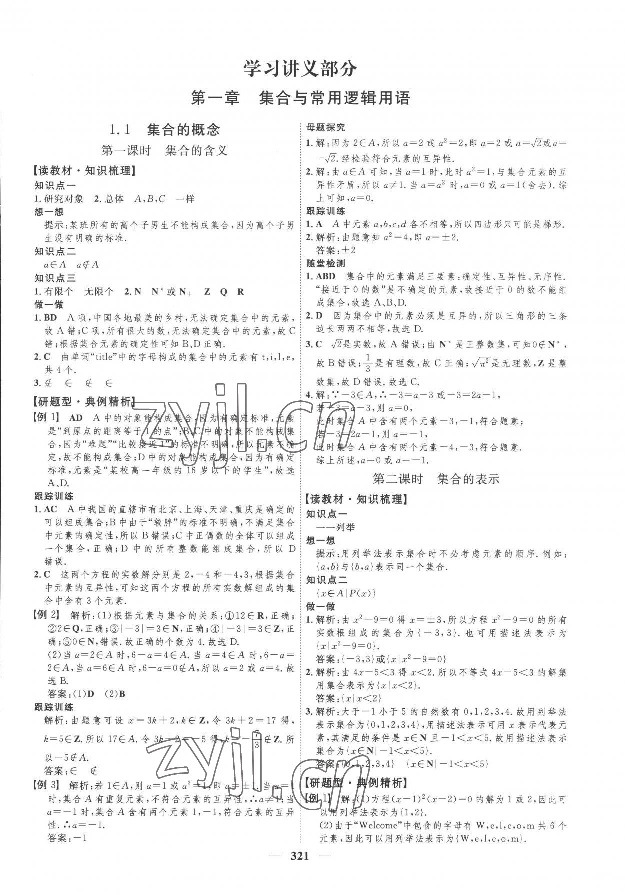 2022年三维设计必修第一册数学人教版&nbsp;第1页