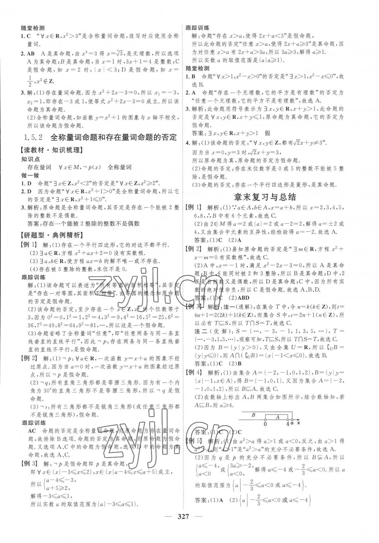 2022年三维设计必修第一册数学人教版&nbsp;第7页