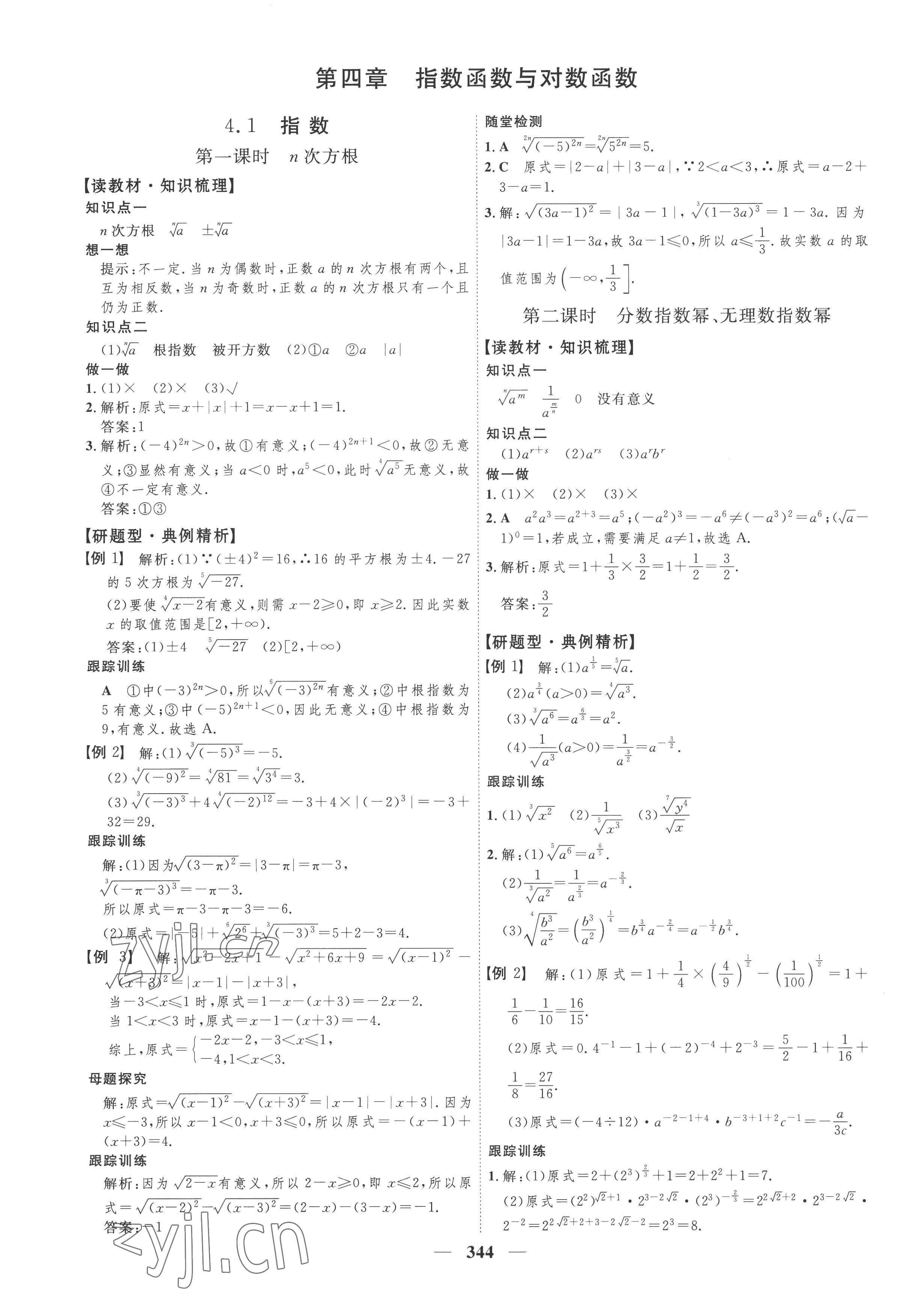 2022年三维设计必修第一册数学人教版&nbsp;第24页