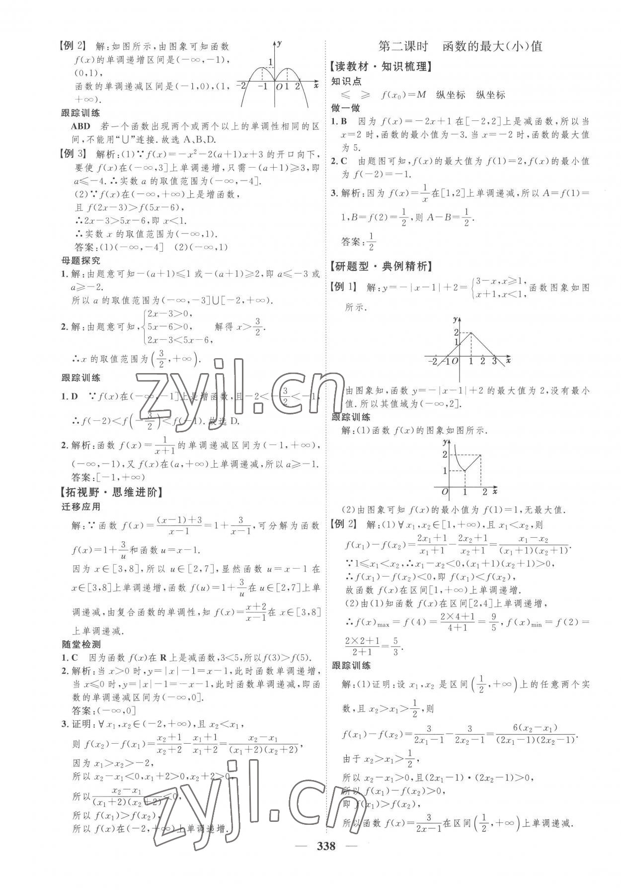 2022年三维设计必修第一册数学人教版&nbsp;第18页