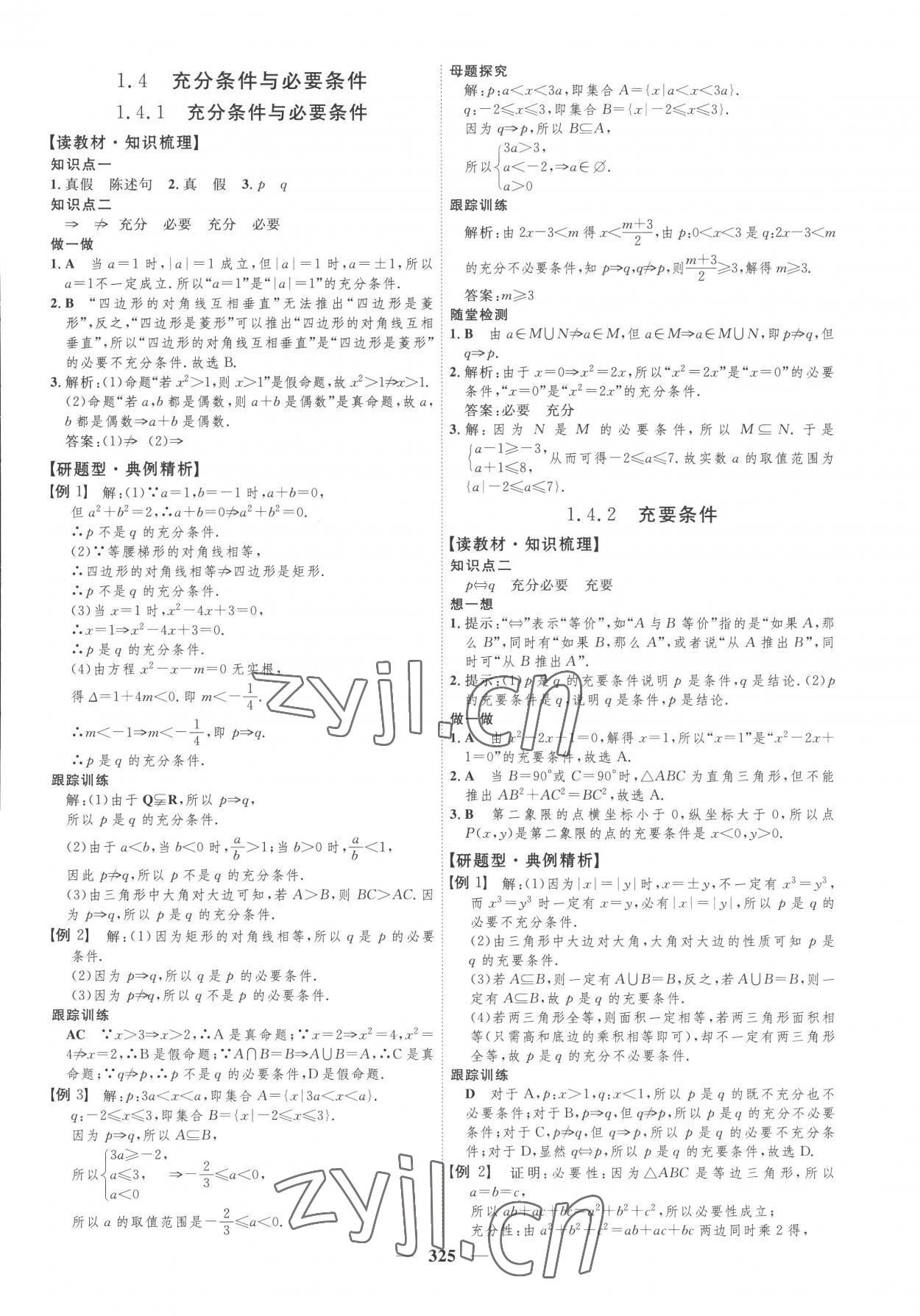 2022年三维设计必修第一册数学人教版&nbsp;第5页
