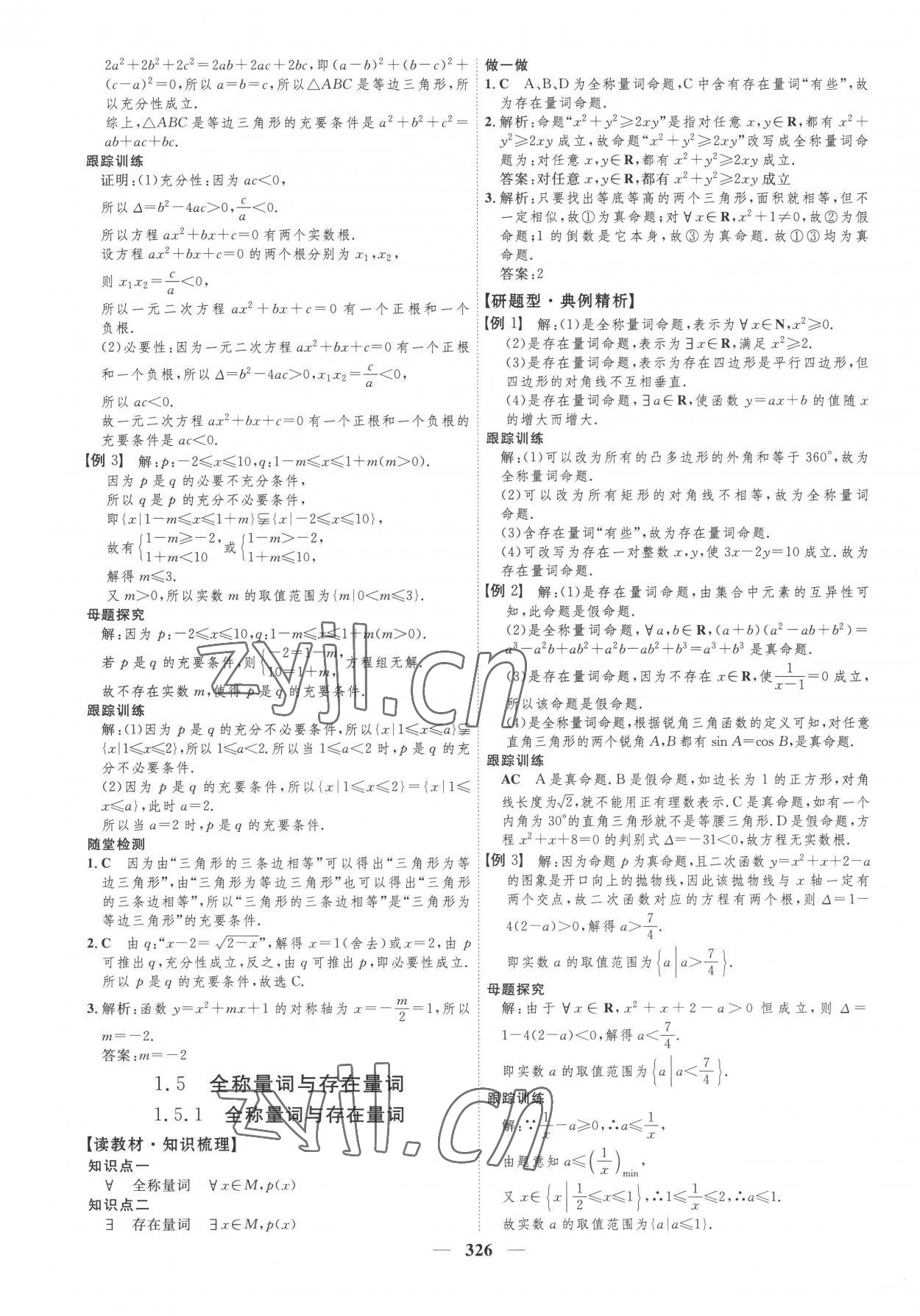 2022年三维设计必修第一册数学人教版&nbsp;第6页