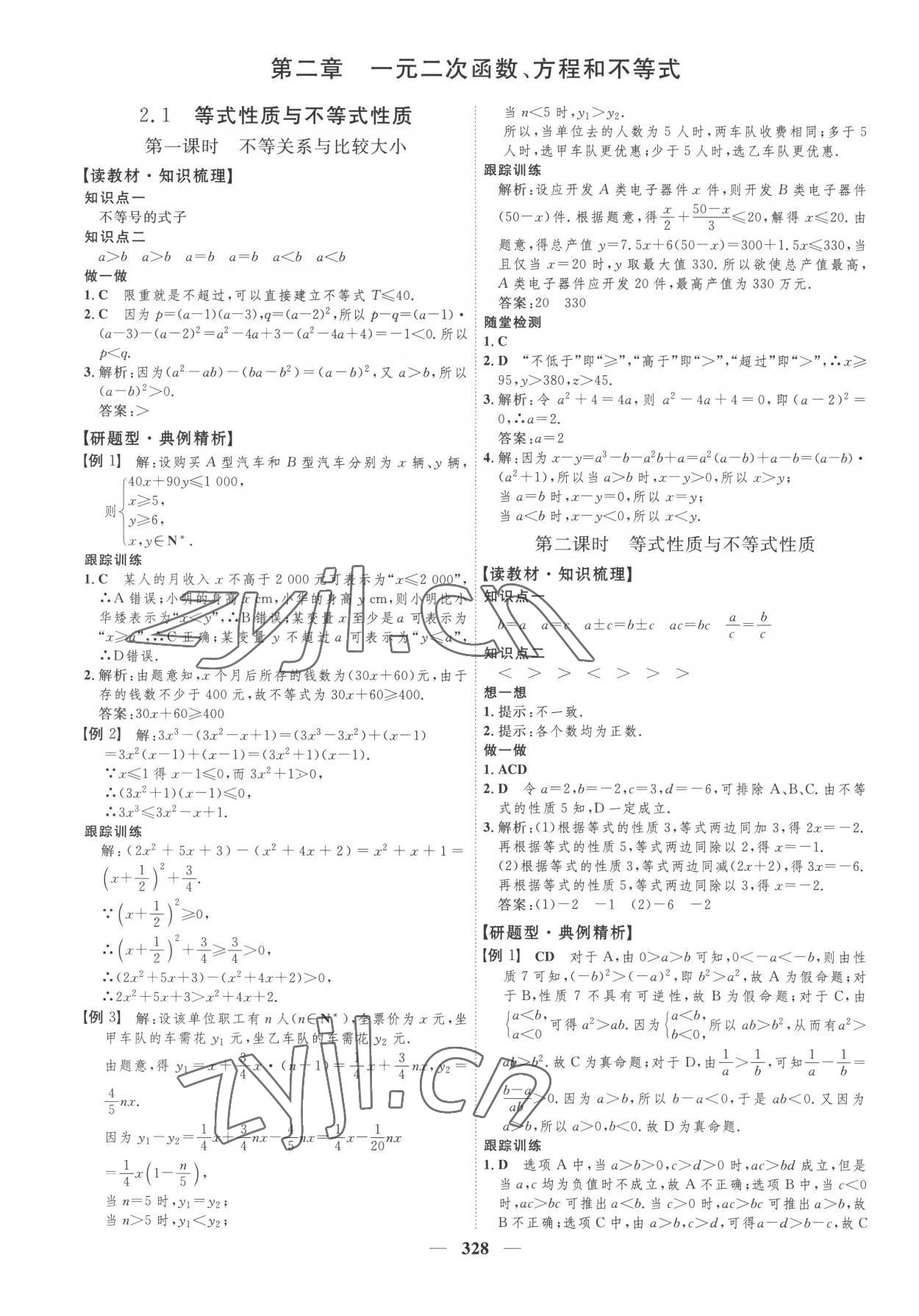 2022年三维设计必修第一册数学人教版&nbsp;第8页