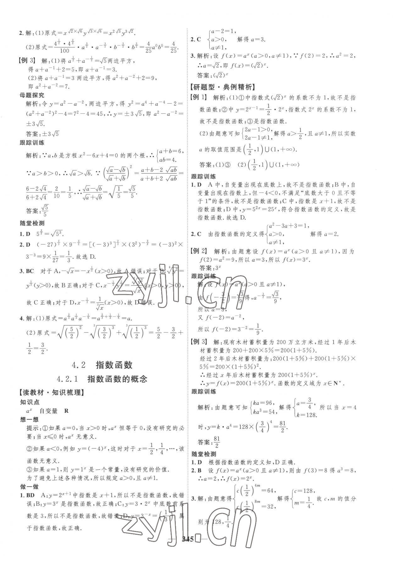 2022年三维设计必修第一册数学人教版&nbsp;第25页