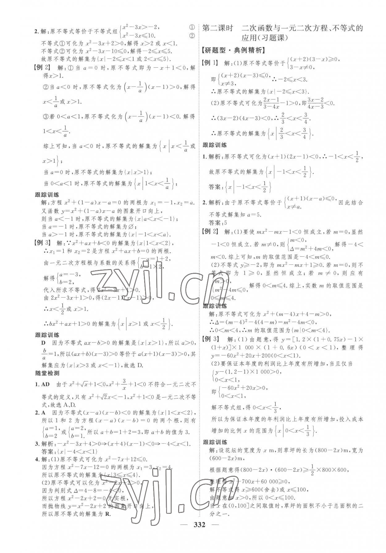 2022年三维设计必修第一册数学人教版&nbsp;第12页