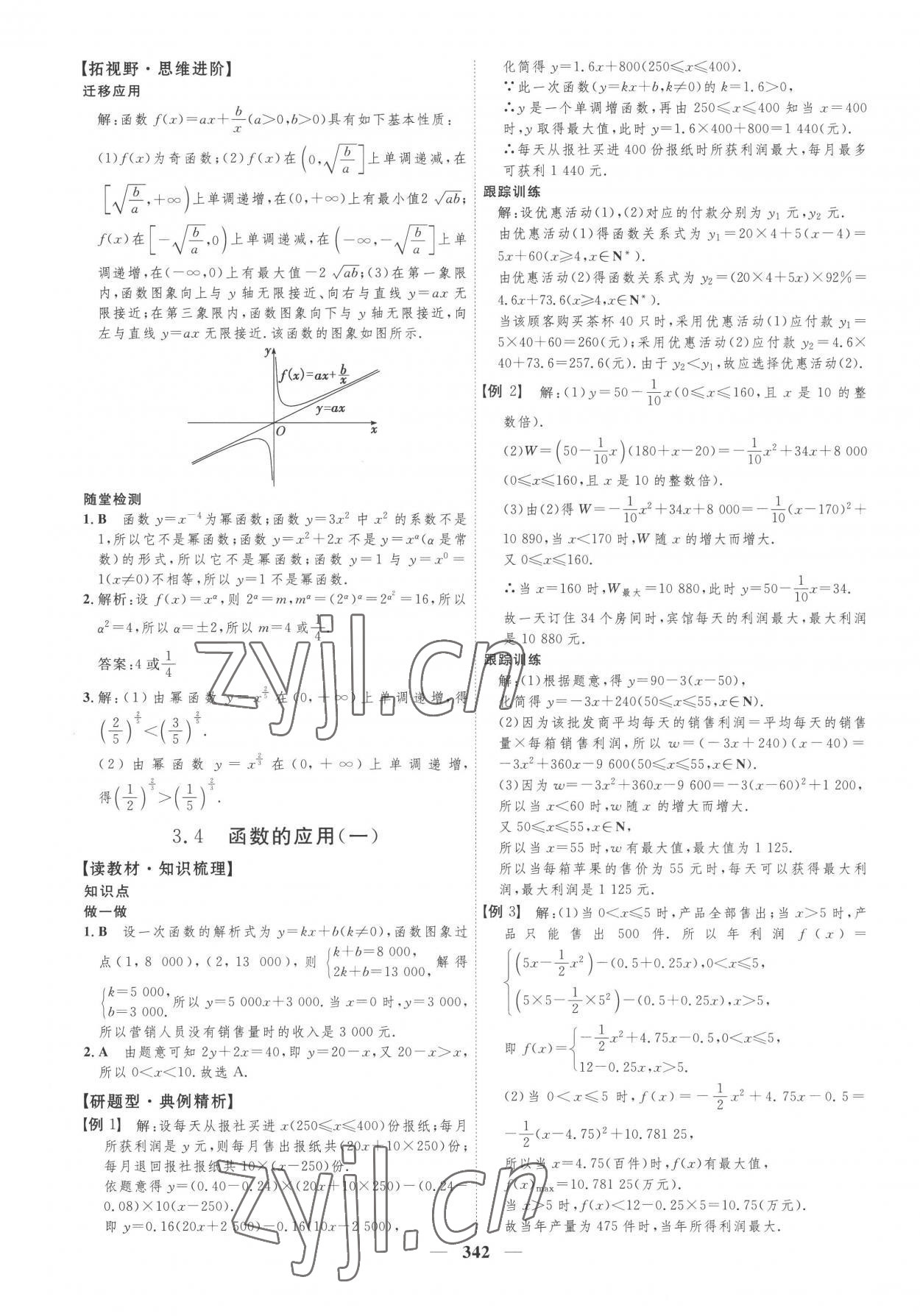 2022年三维设计必修第一册数学人教版&nbsp;第22页