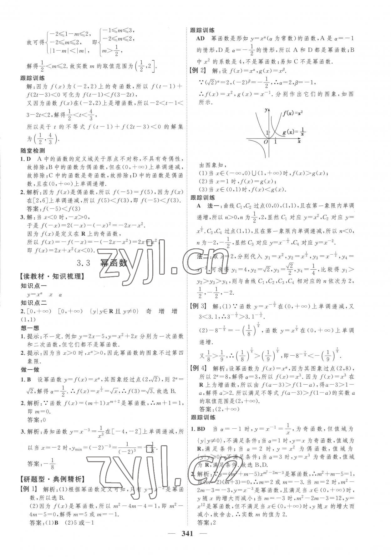 2022年三维设计必修第一册数学人教版&nbsp;第21页