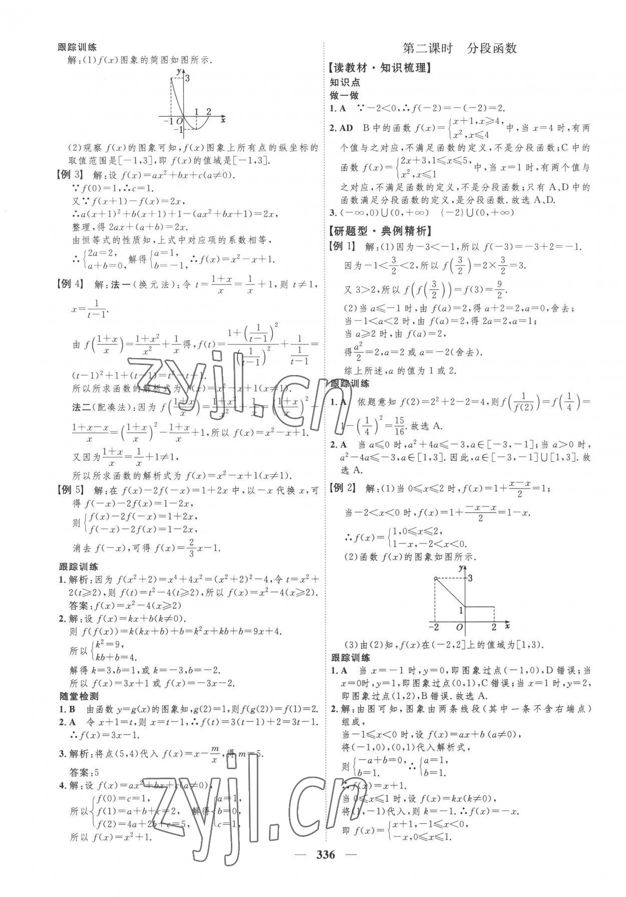 2022年三维设计必修第一册数学人教版&nbsp;第16页