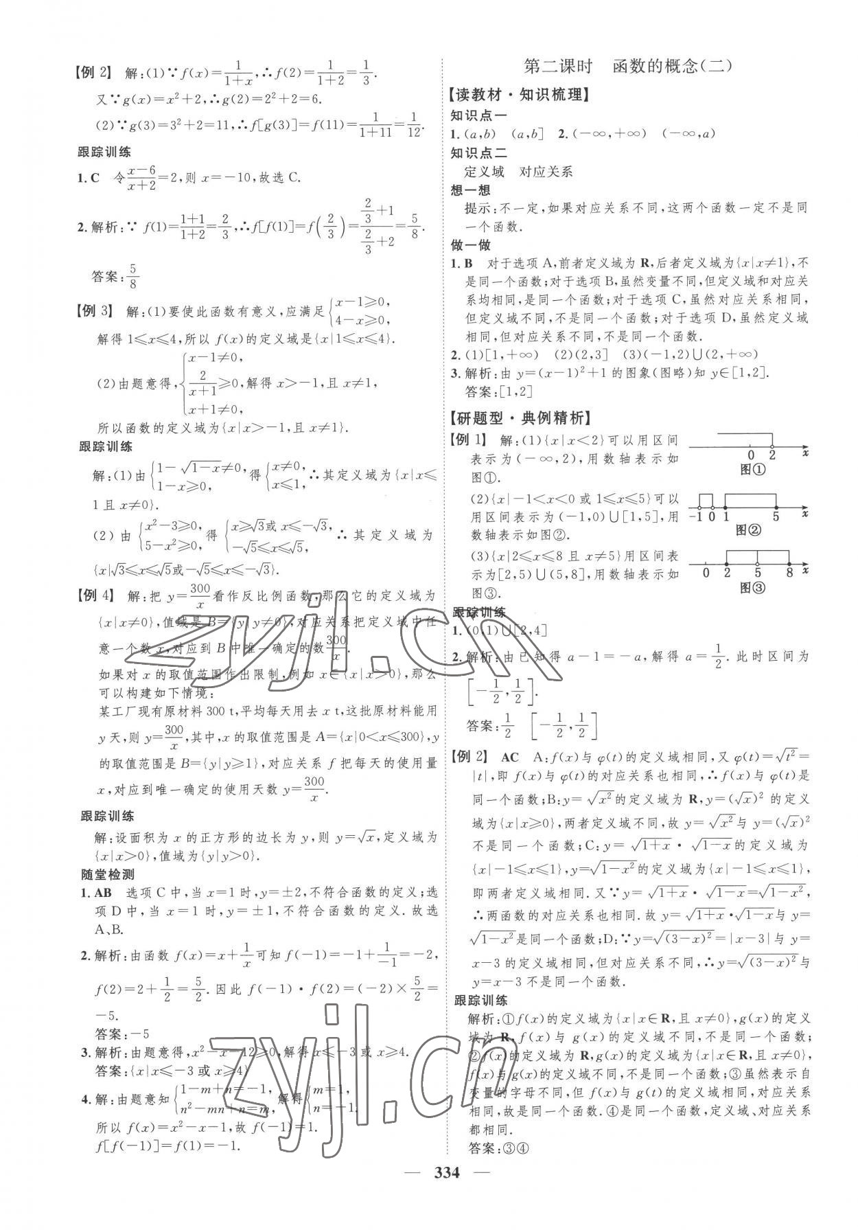 2022年三维设计必修第一册数学人教版&nbsp;第14页