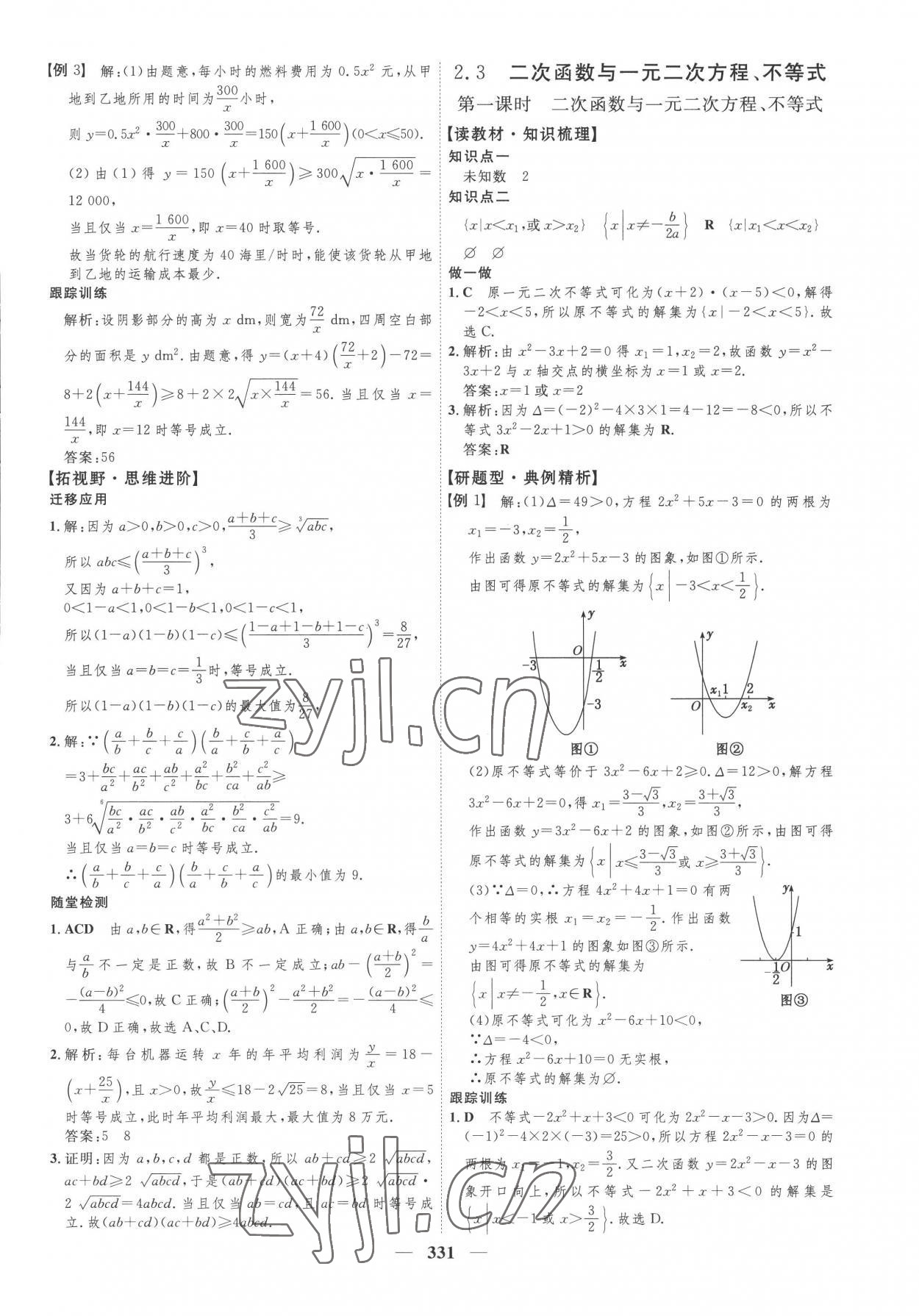 2022年三维设计必修第一册数学人教版&nbsp;第11页