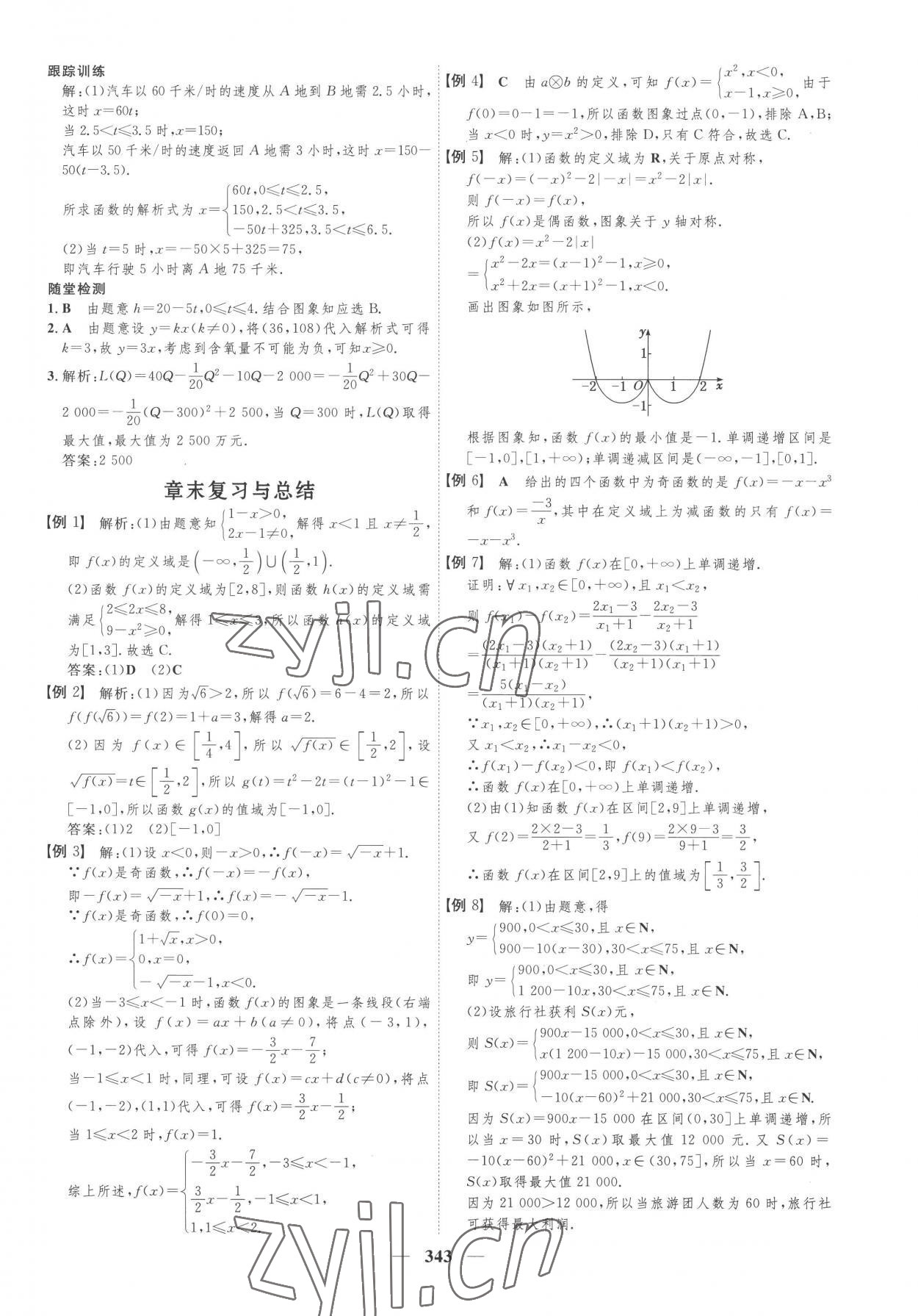 2022年三维设计必修第一册数学人教版&nbsp;第23页