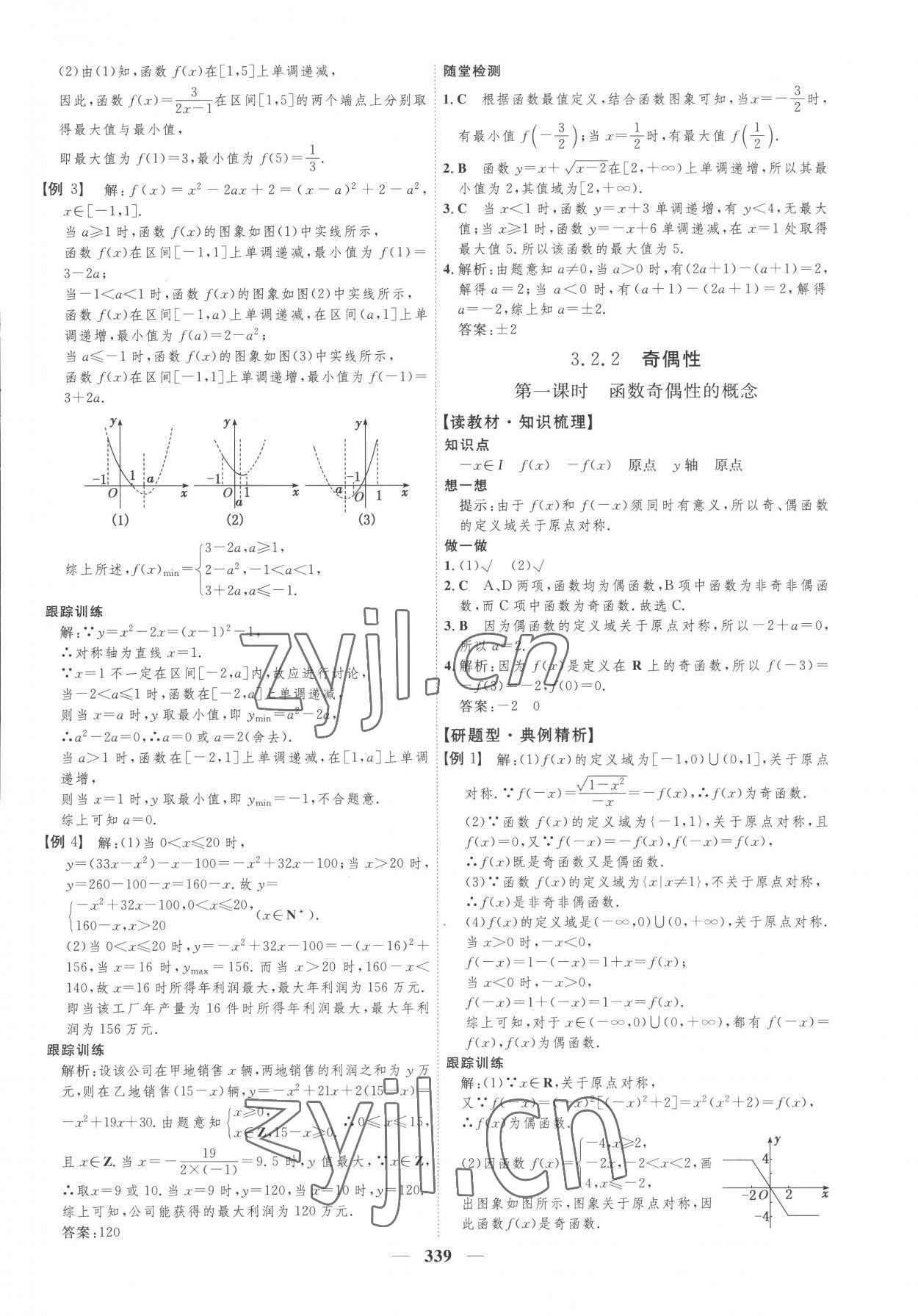 2022年三维设计必修第一册数学人教版&nbsp;第19页