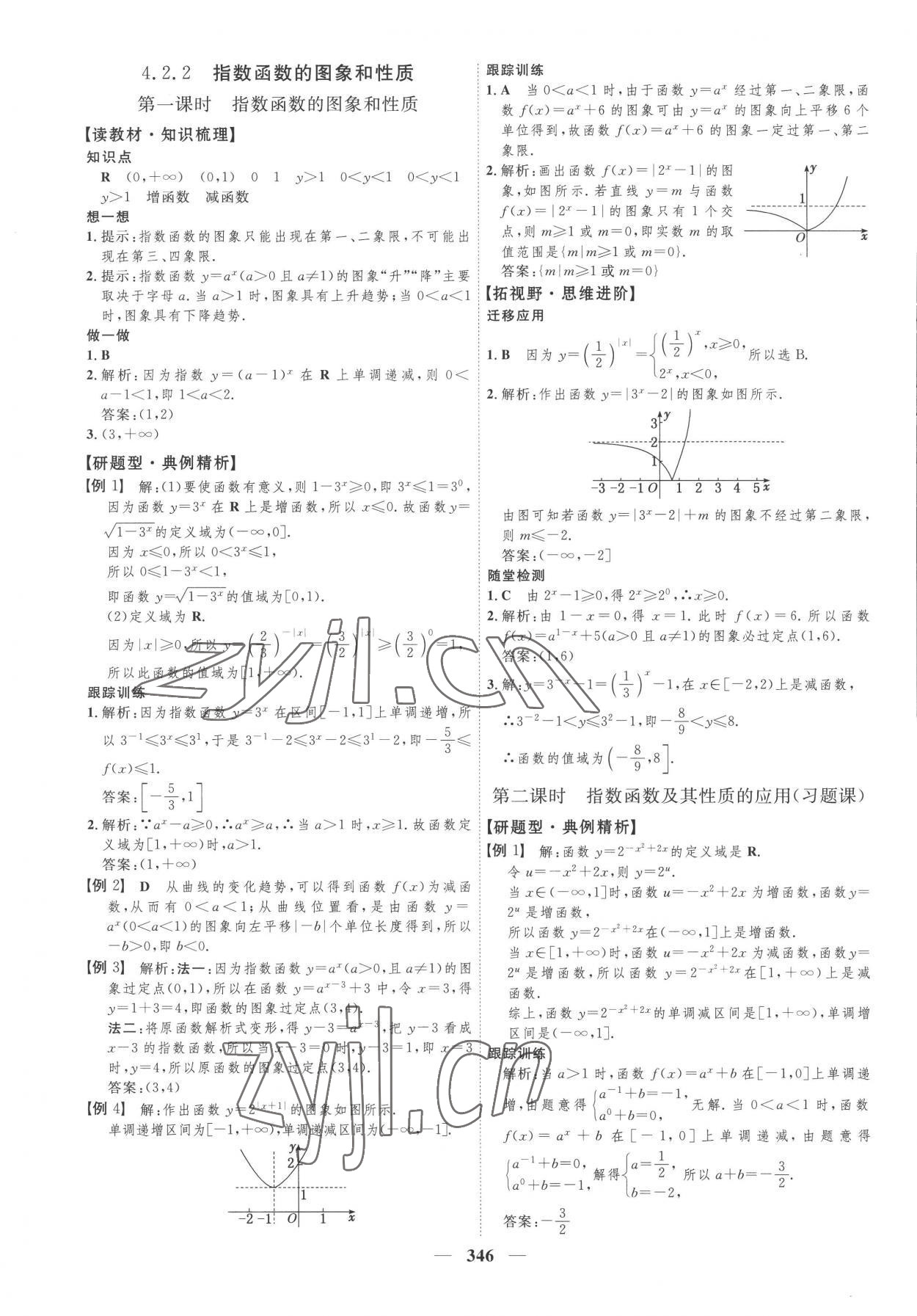 2022年三维设计必修第一册数学人教版&nbsp;第26页