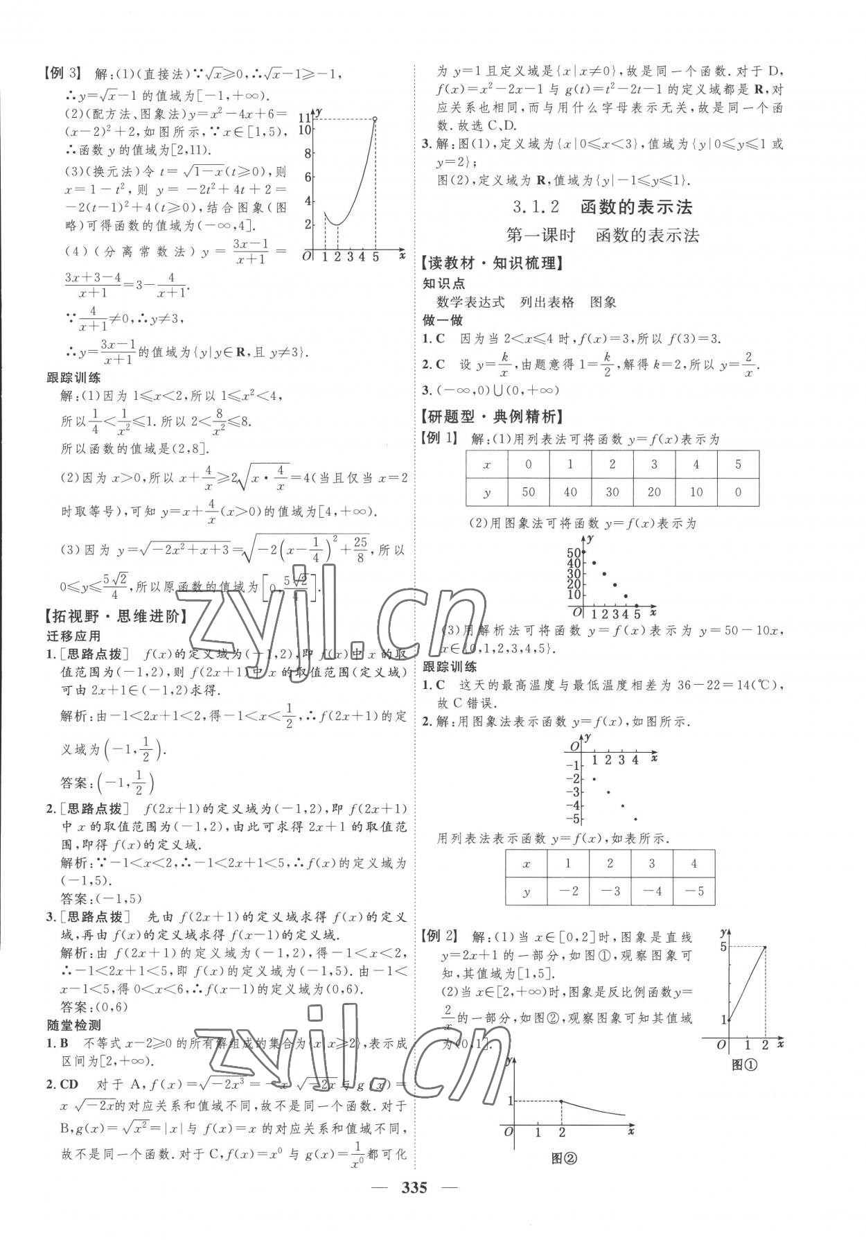 2022年三维设计必修第一册数学人教版&nbsp;第15页