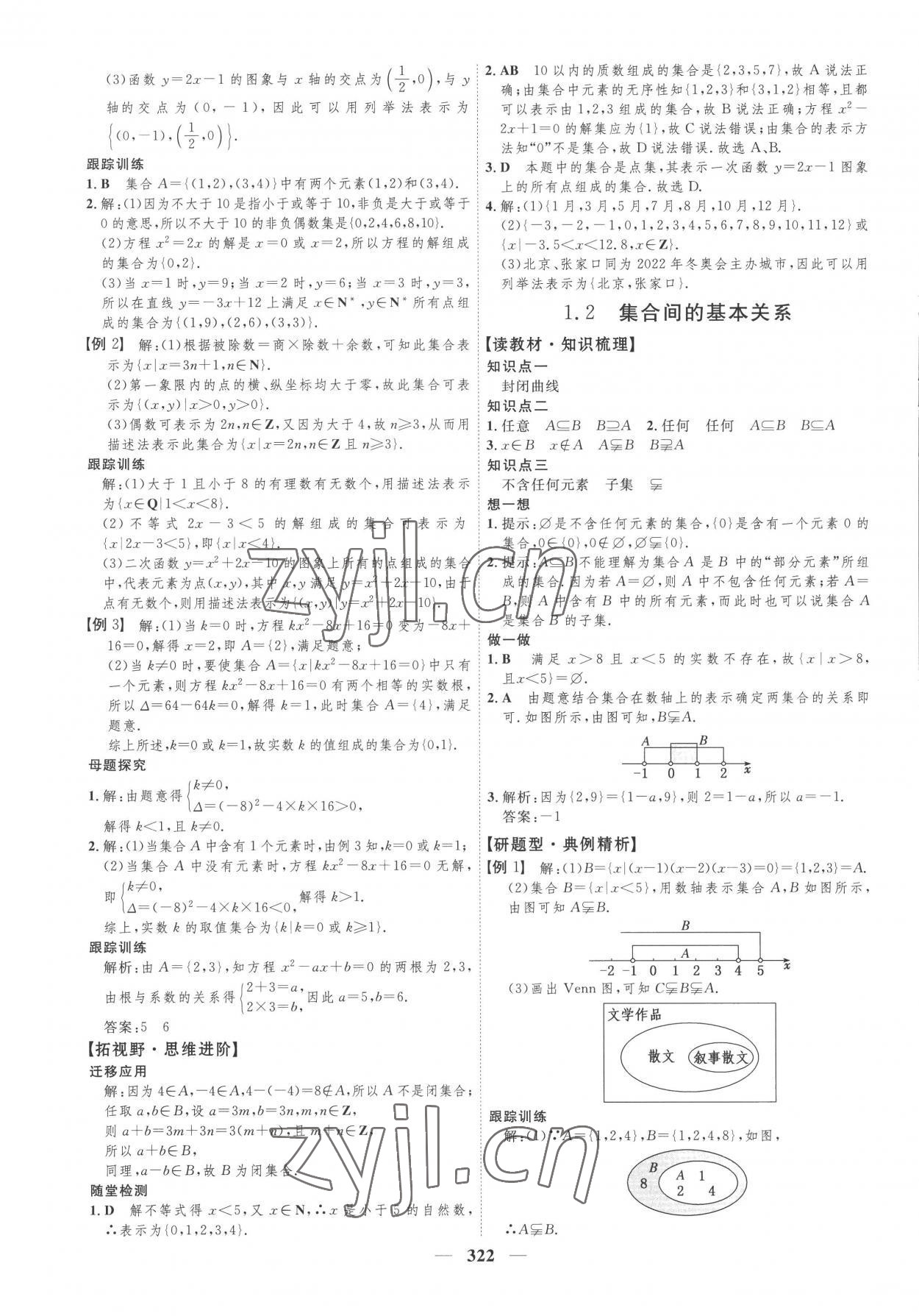2022年三维设计必修第一册数学人教版&nbsp;第2页