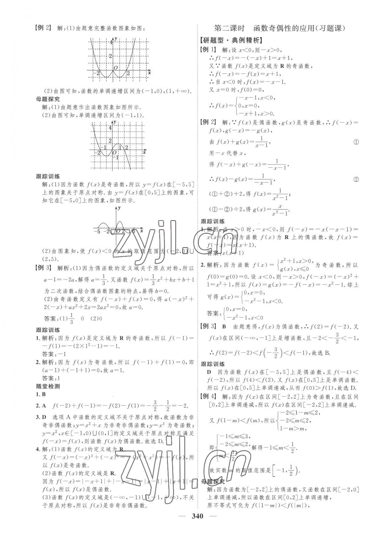 2022年三维设计必修第一册数学人教版&nbsp;第20页