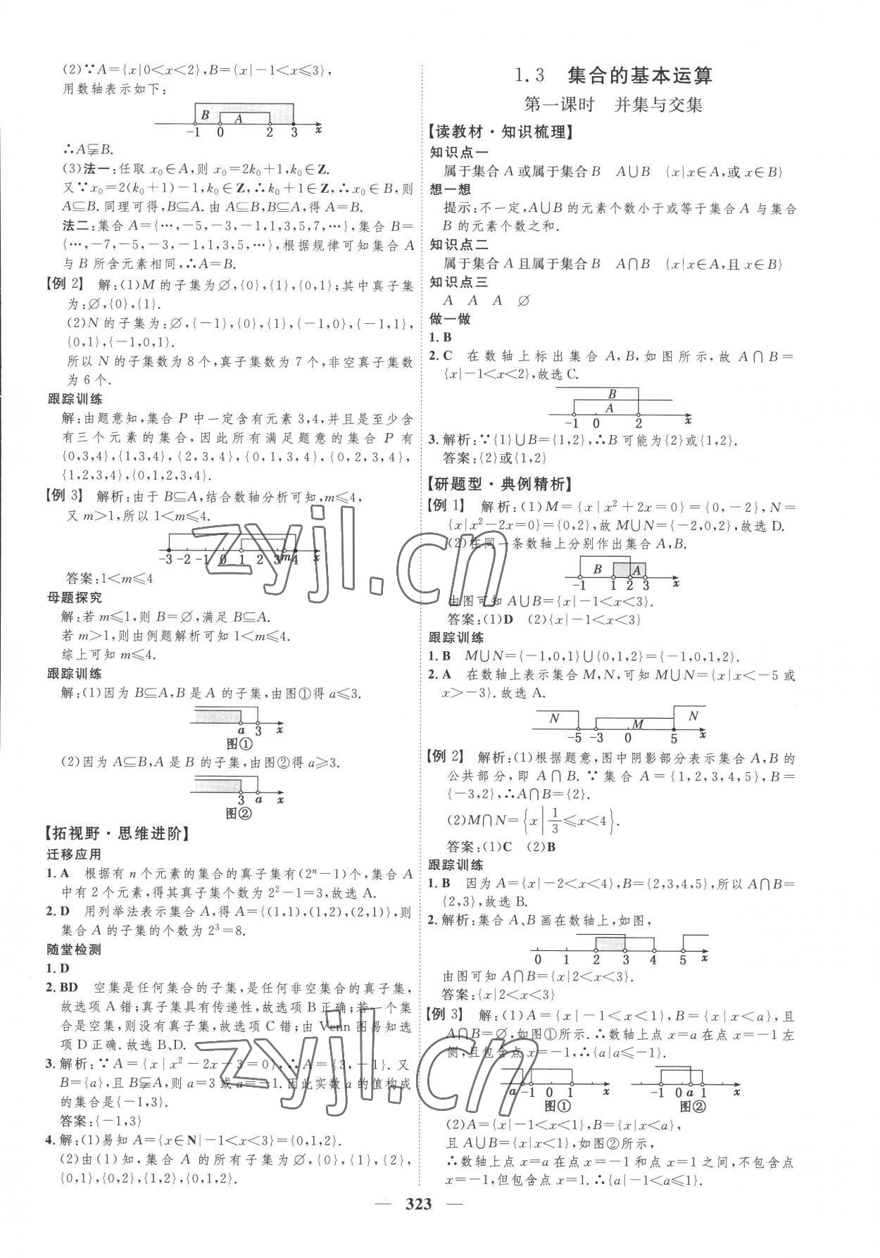 2022年三维设计必修第一册数学人教版&nbsp;第3页