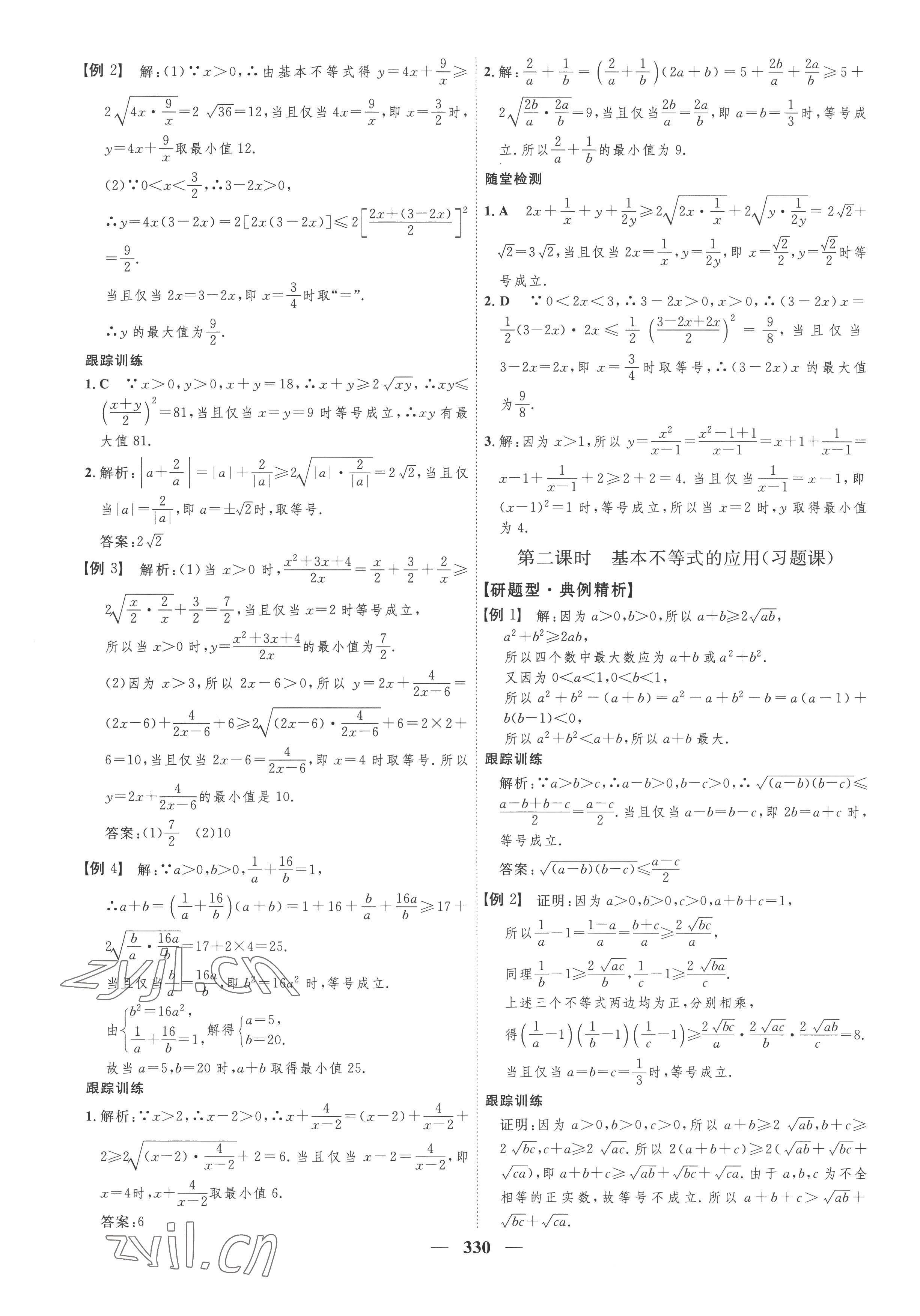 2022年三维设计必修第一册数学人教版&nbsp;第10页