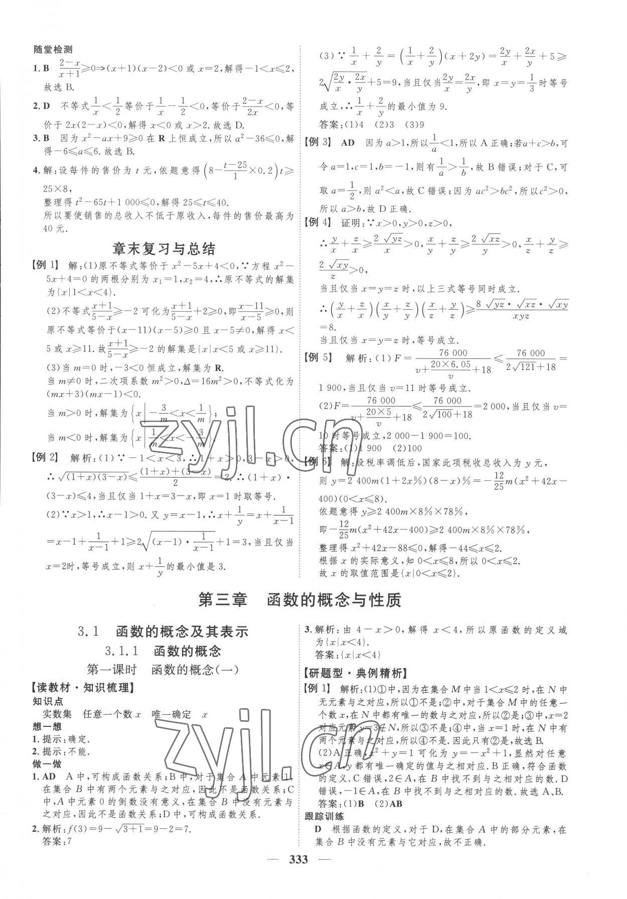 2022年三维设计必修第一册数学人教版&nbsp;第13页