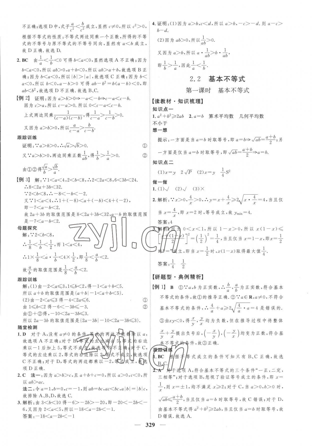 2022年三维设计必修第一册数学人教版&nbsp;第9页