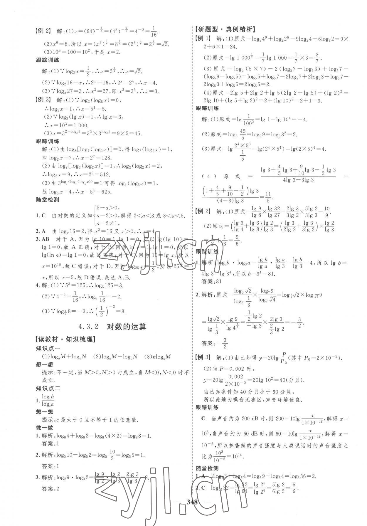 2022年三维设计必修第一册数学人教版&nbsp;第28页