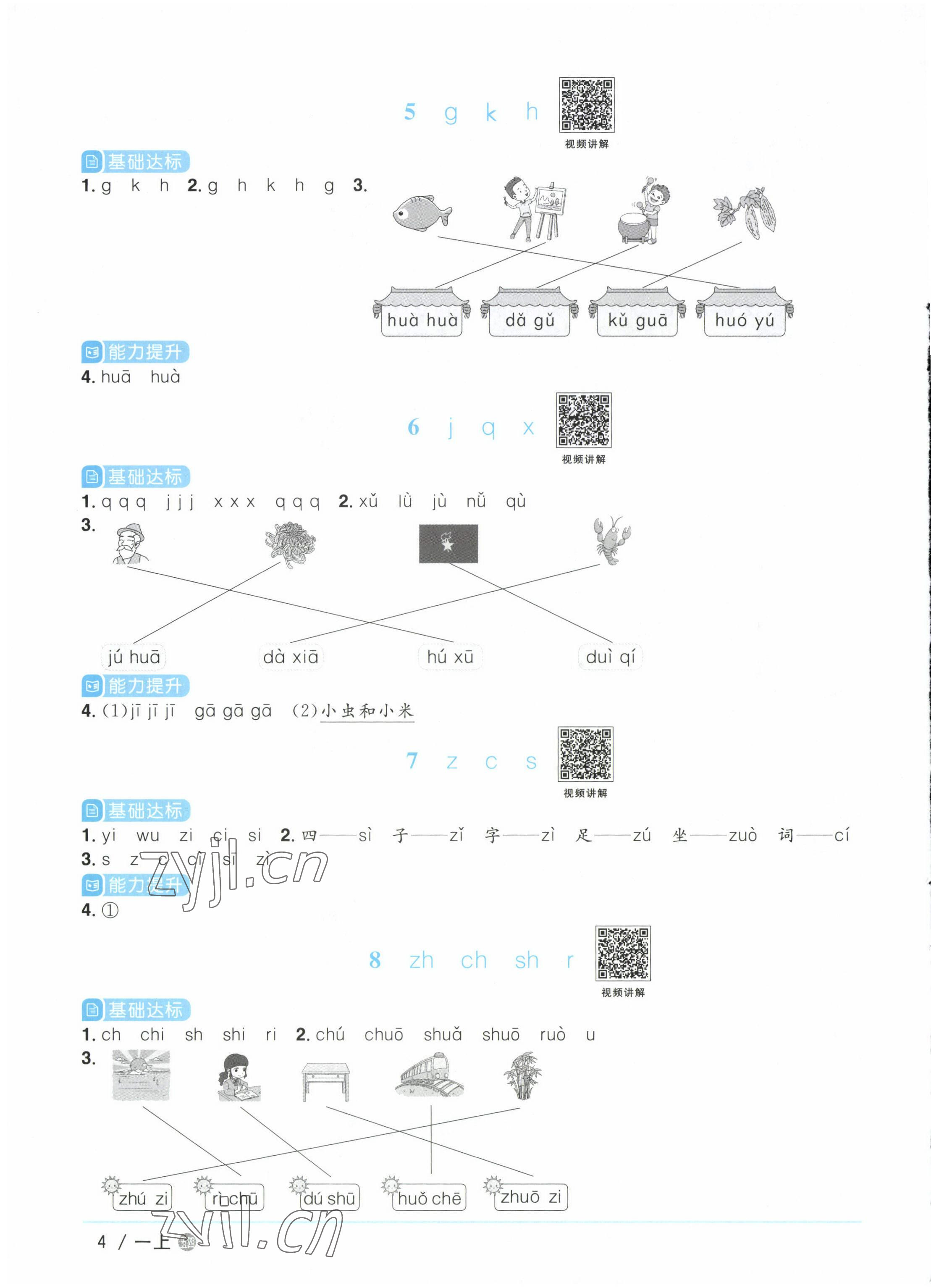 2022年阳光同学课时优化作业一年级语文上册人教版五四制&nbsp;参考答案第4页