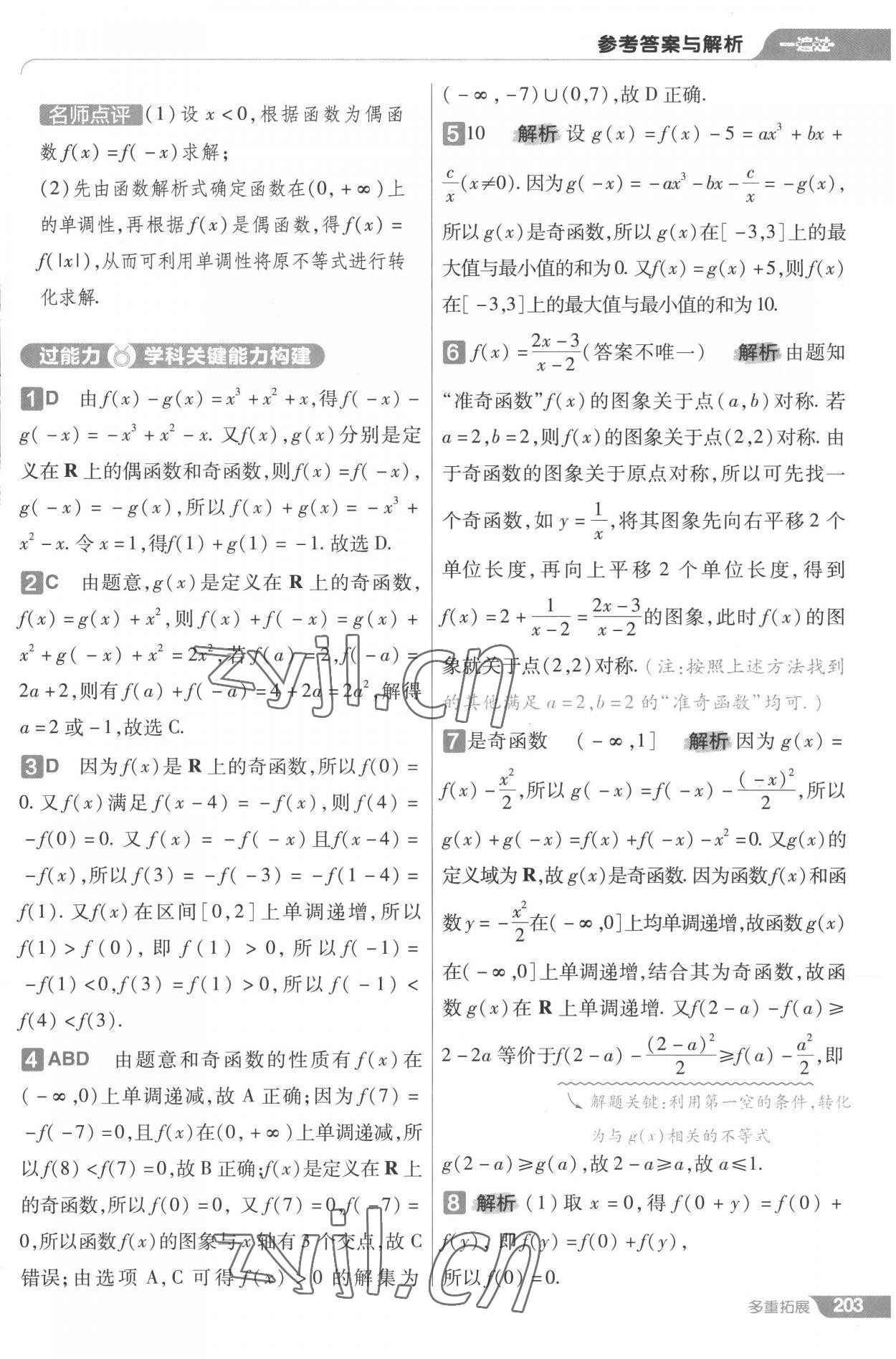 2022年一遍过高中数学必修第一册人教版答案——青夏教育精英家教网——