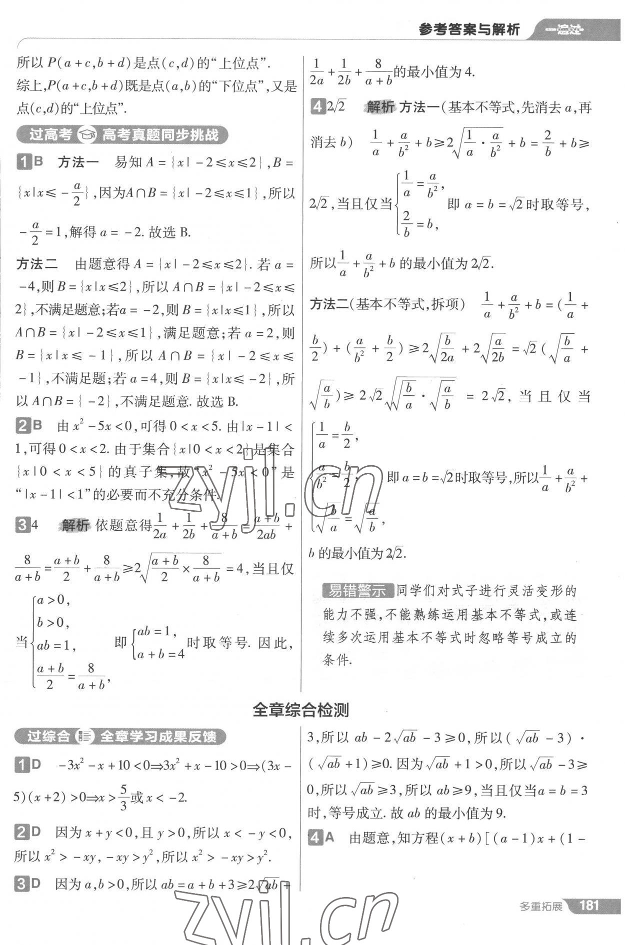 2022年一遍过高中数学必修第一册人教版答案——青夏教育精英家教网——