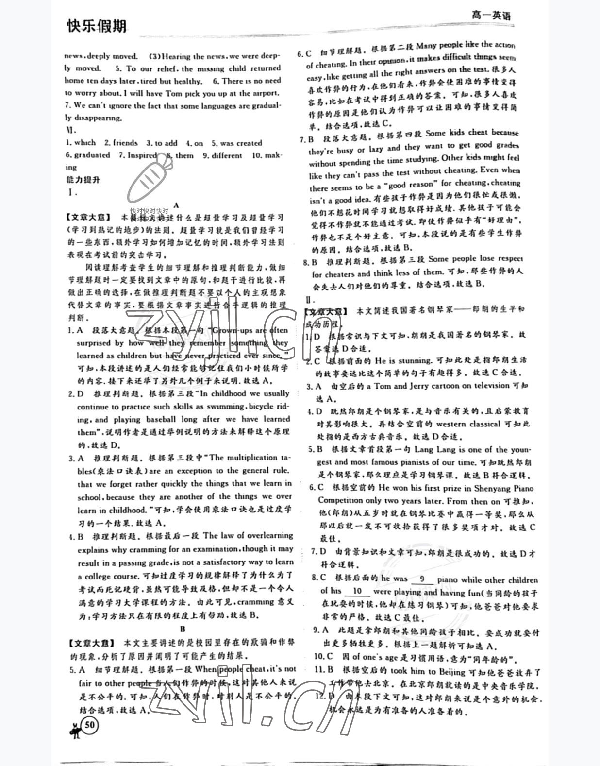 2022年快乐假期黑龙江教育出版社高一英语浙江专版&nbsp;参考答案第4页