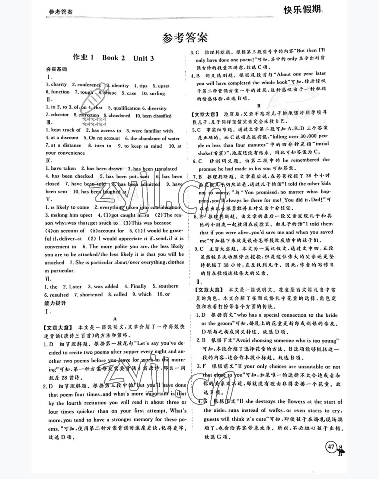 2022年快乐假期黑龙江教育出版社高一英语浙江专版&nbsp;参考答案第1页
