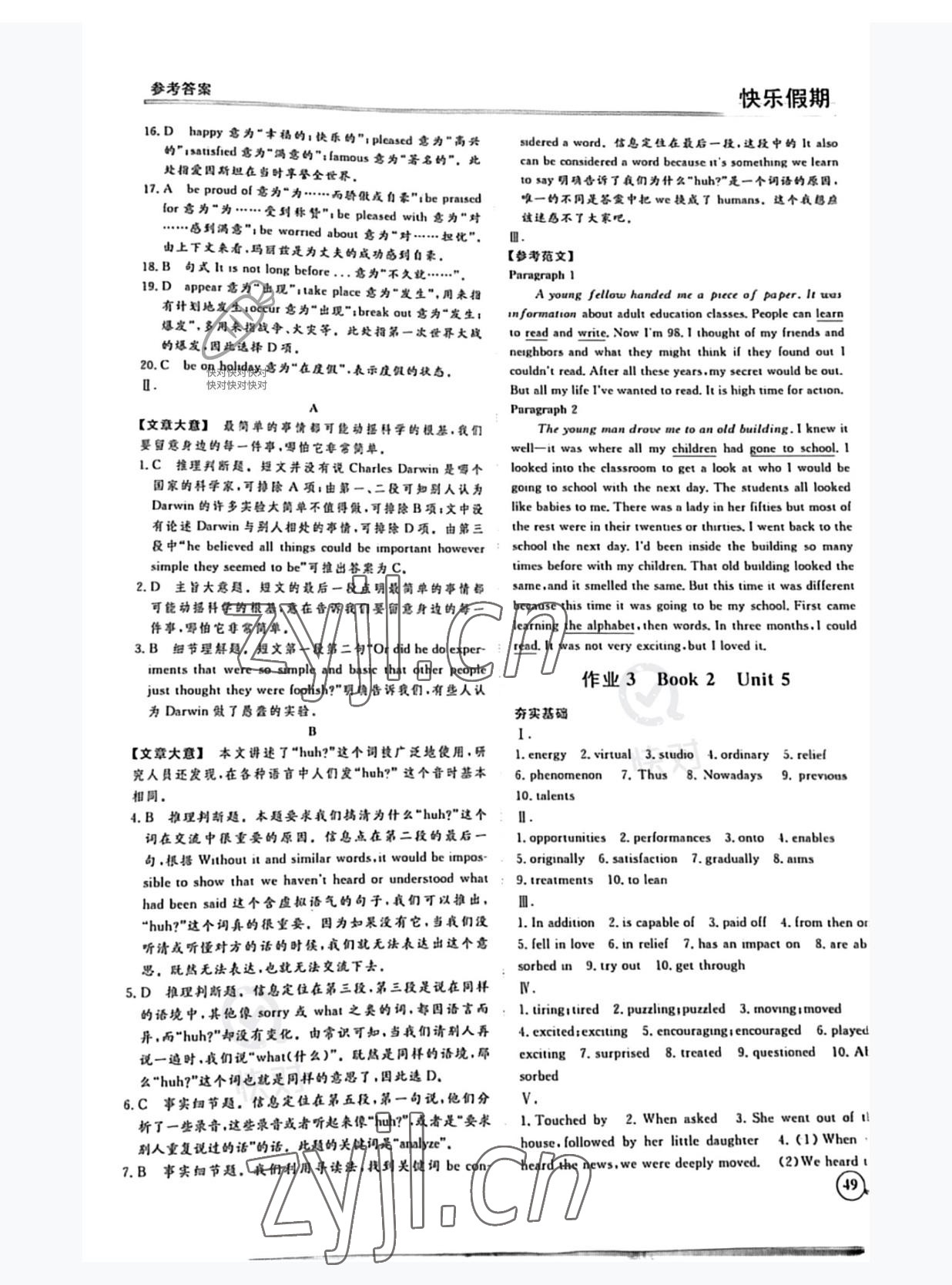 2022年快乐假期黑龙江教育出版社高一英语浙江专版&nbsp;参考答案第3页