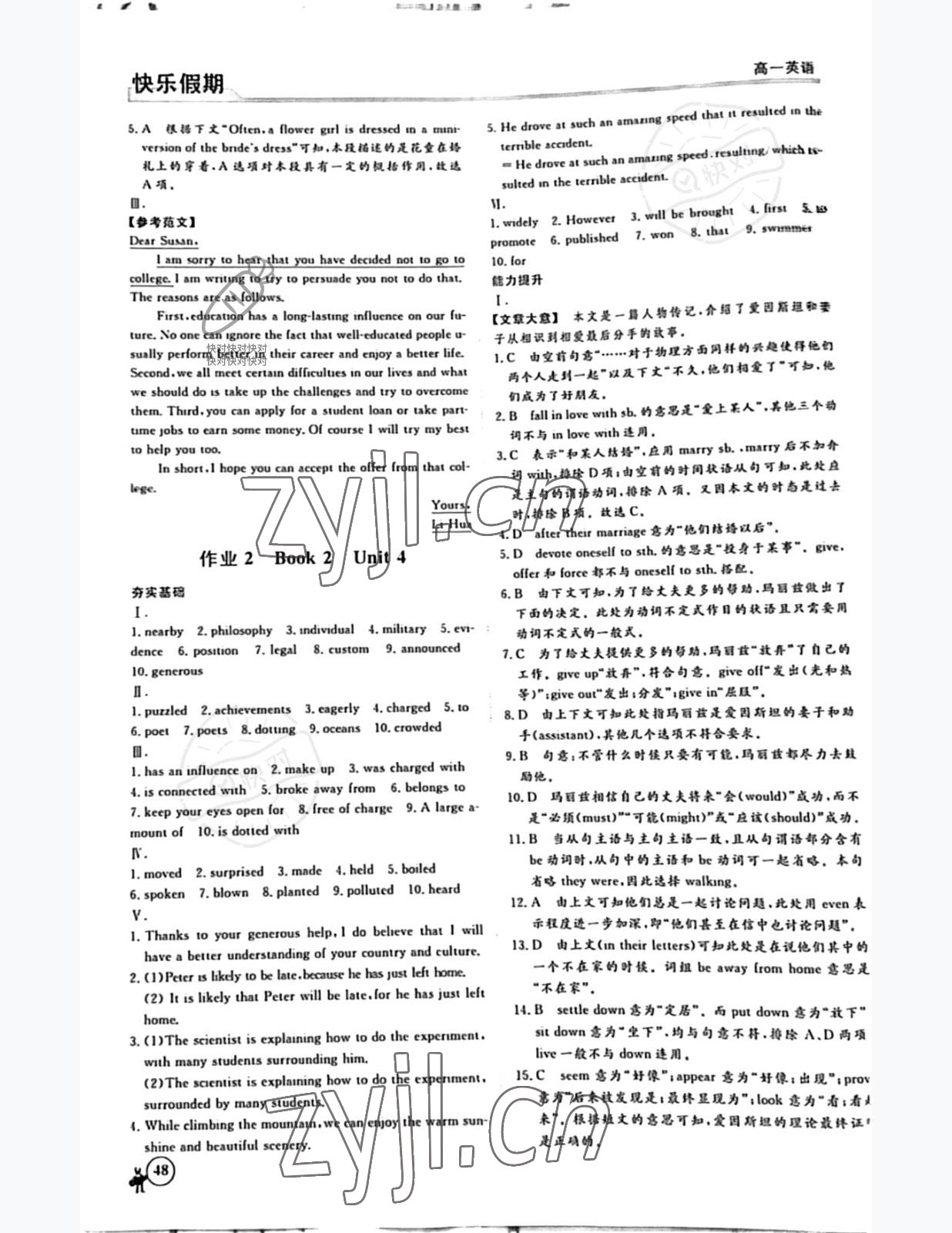 2022年快乐假期黑龙江教育出版社高一英语浙江专版&nbsp;参考答案第2页