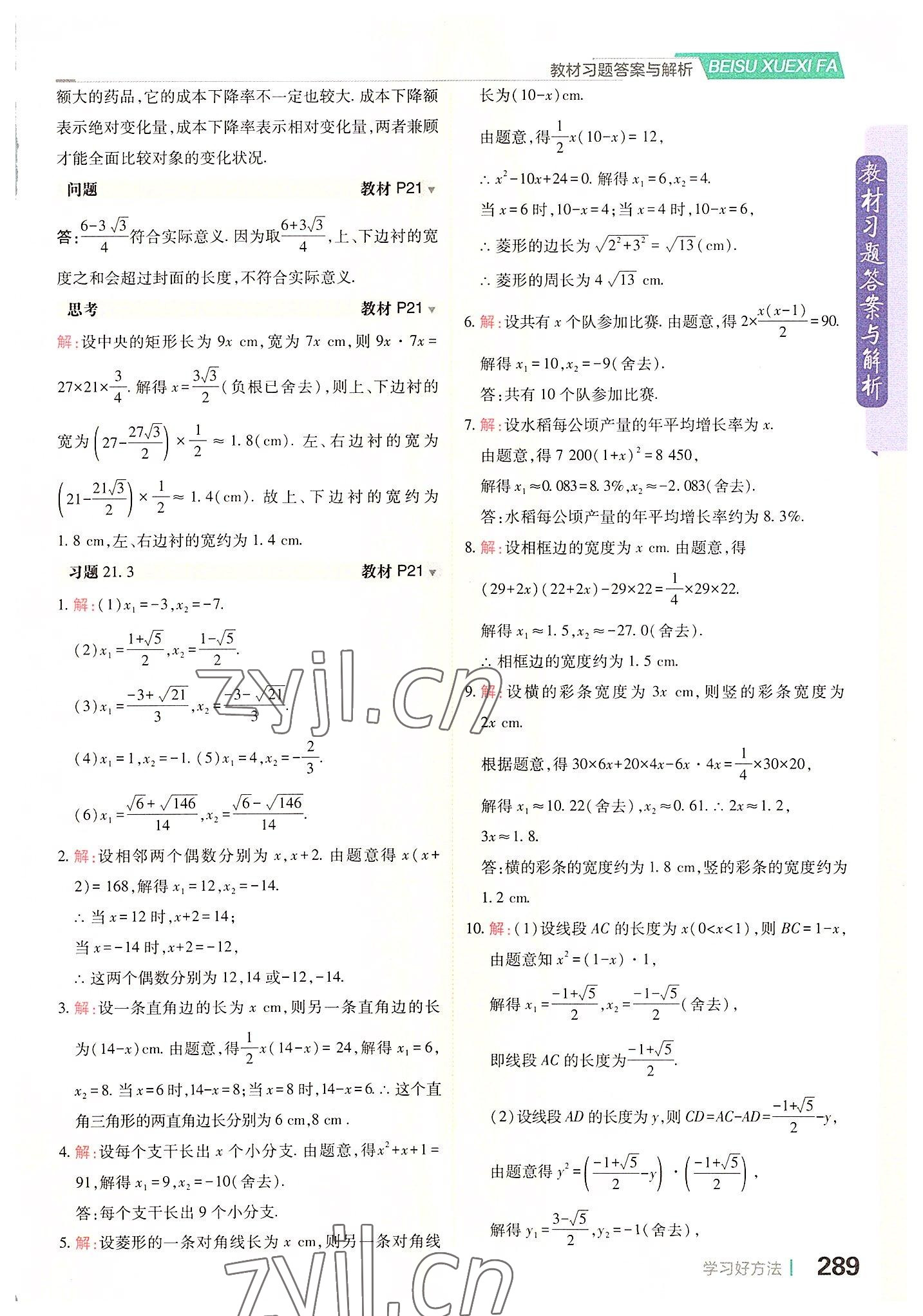 2022年教材课本九年级数学上册人教版答案——青夏教育精英家教网——