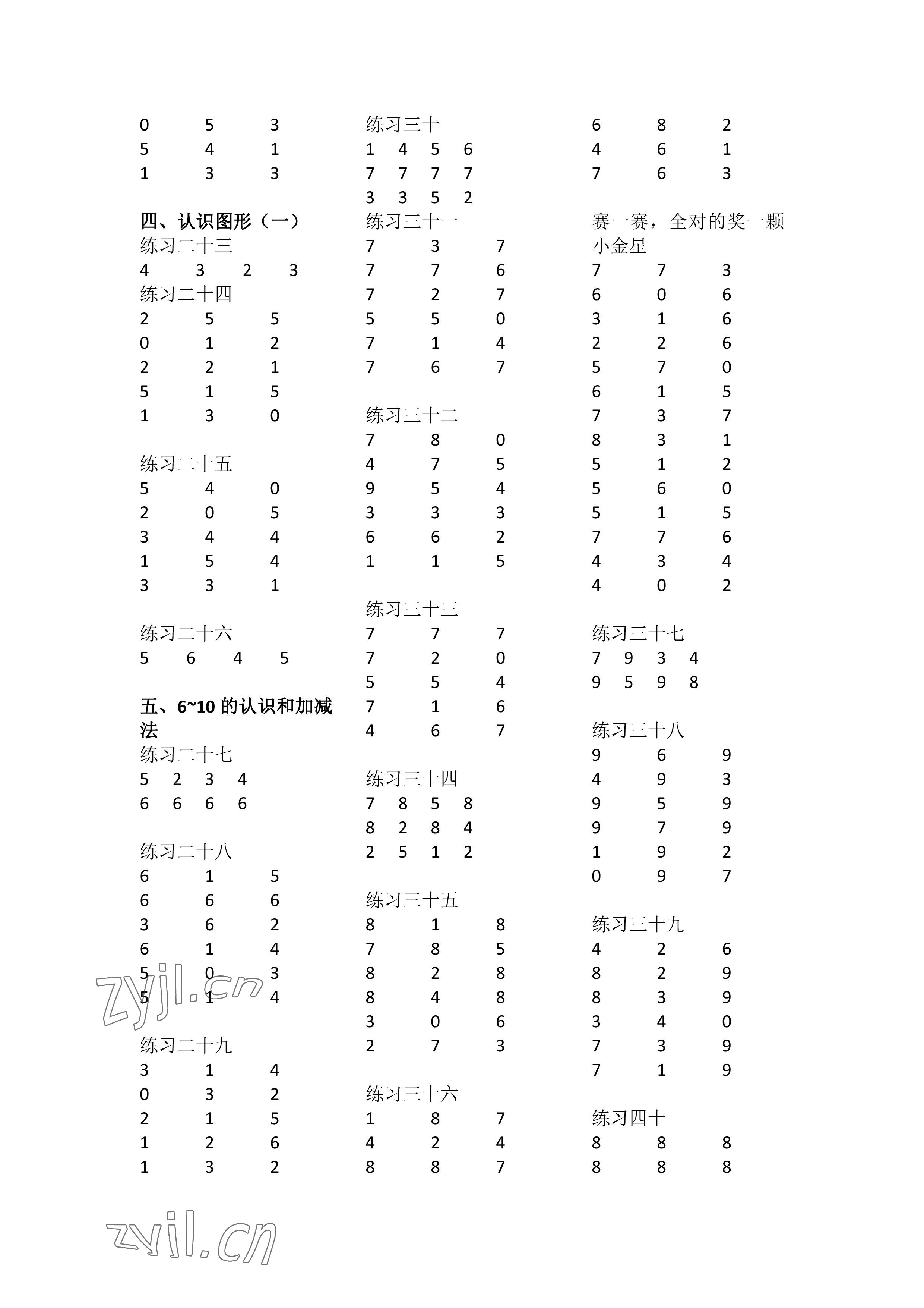 2022年数学口算每天一练一年级上册人教版&nbsp;参考答案第2页