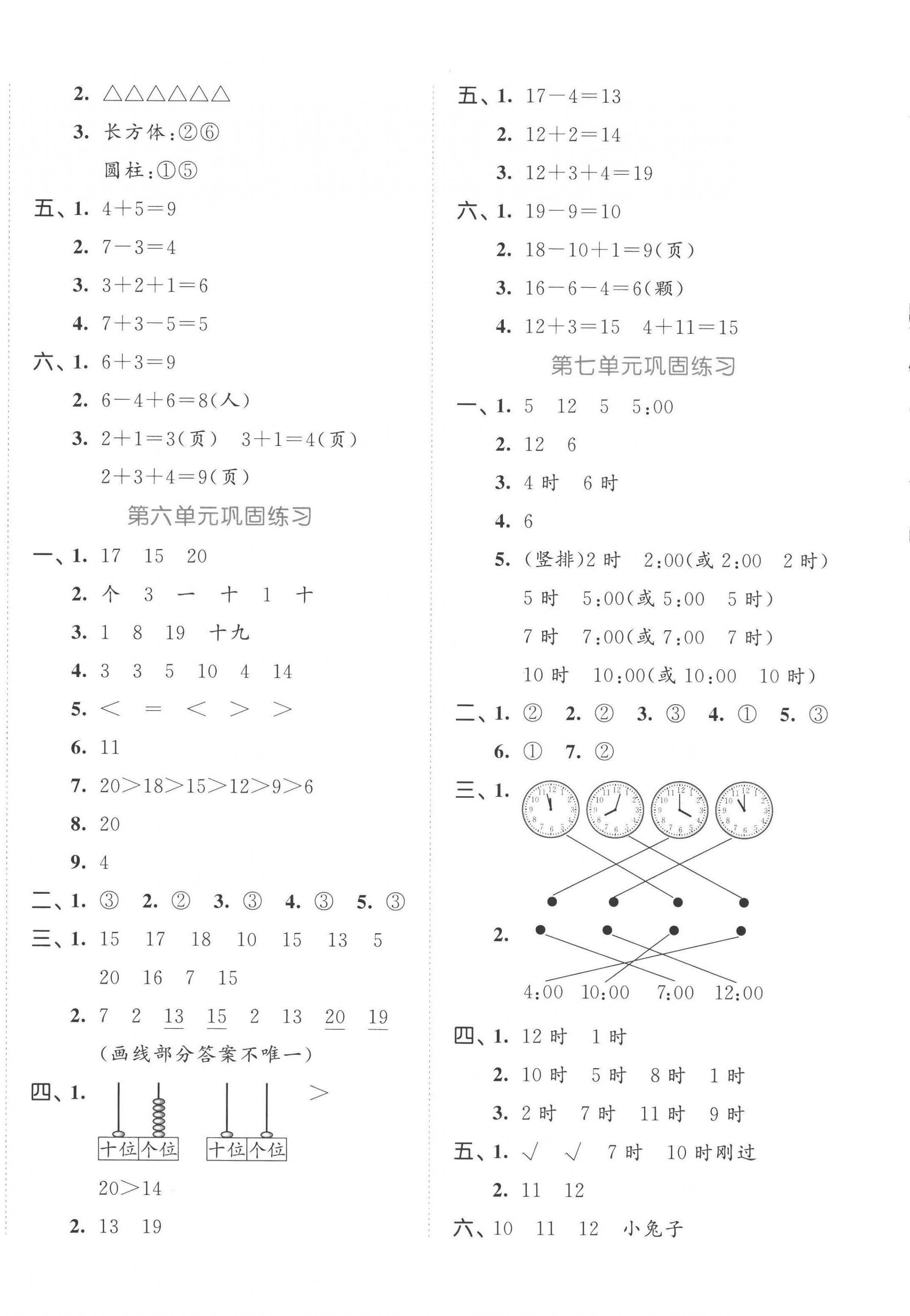 2022年53全优卷一年级数学上册人教版&nbsp;第4页