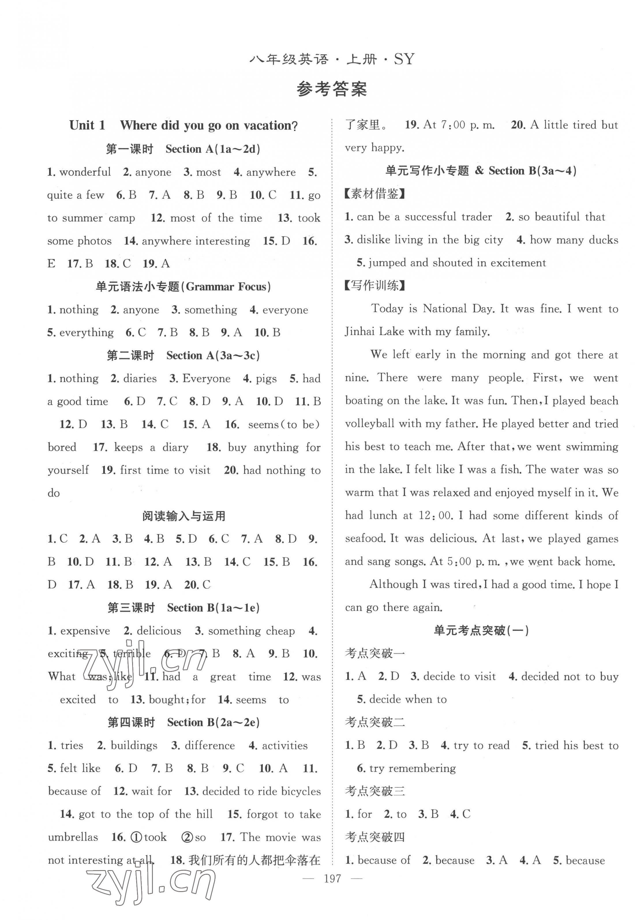 2022年名师学案八年级英语上册人教版十堰专版&nbsp;第1页