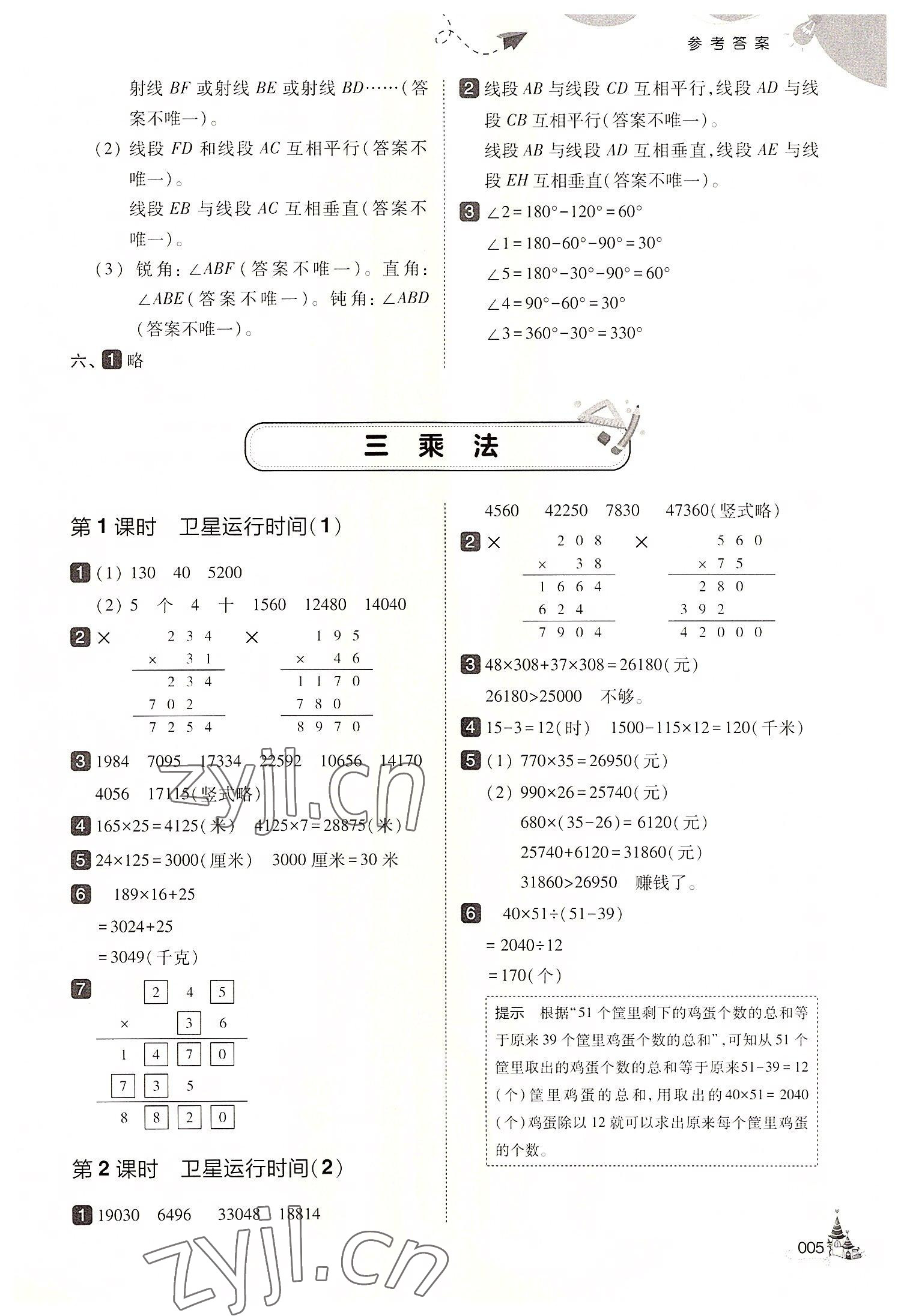 2022年北大绿卡四年级数学上册北师大版&nbsp;第5页