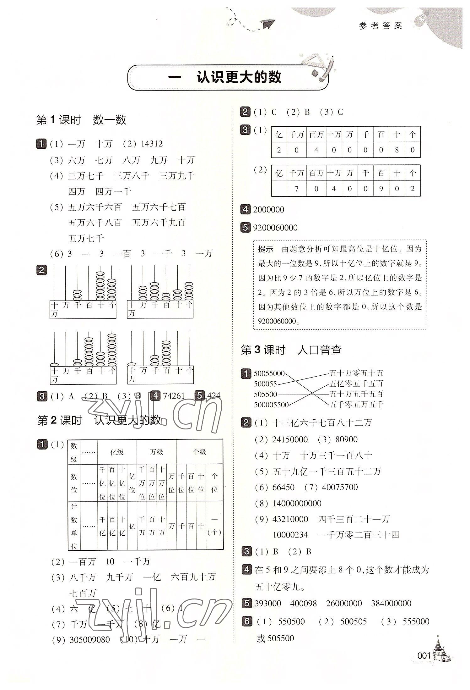 2022年北大绿卡四年级数学上册北师大版&nbsp;第1页