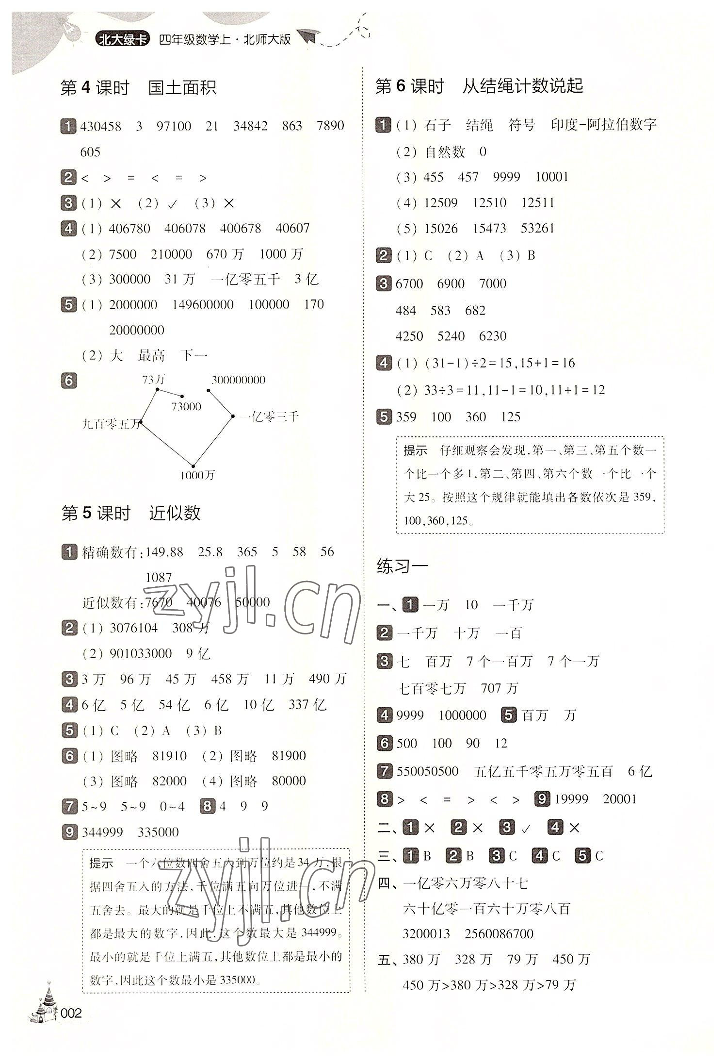 2022年北大绿卡四年级数学上册北师大版&nbsp;第2页
