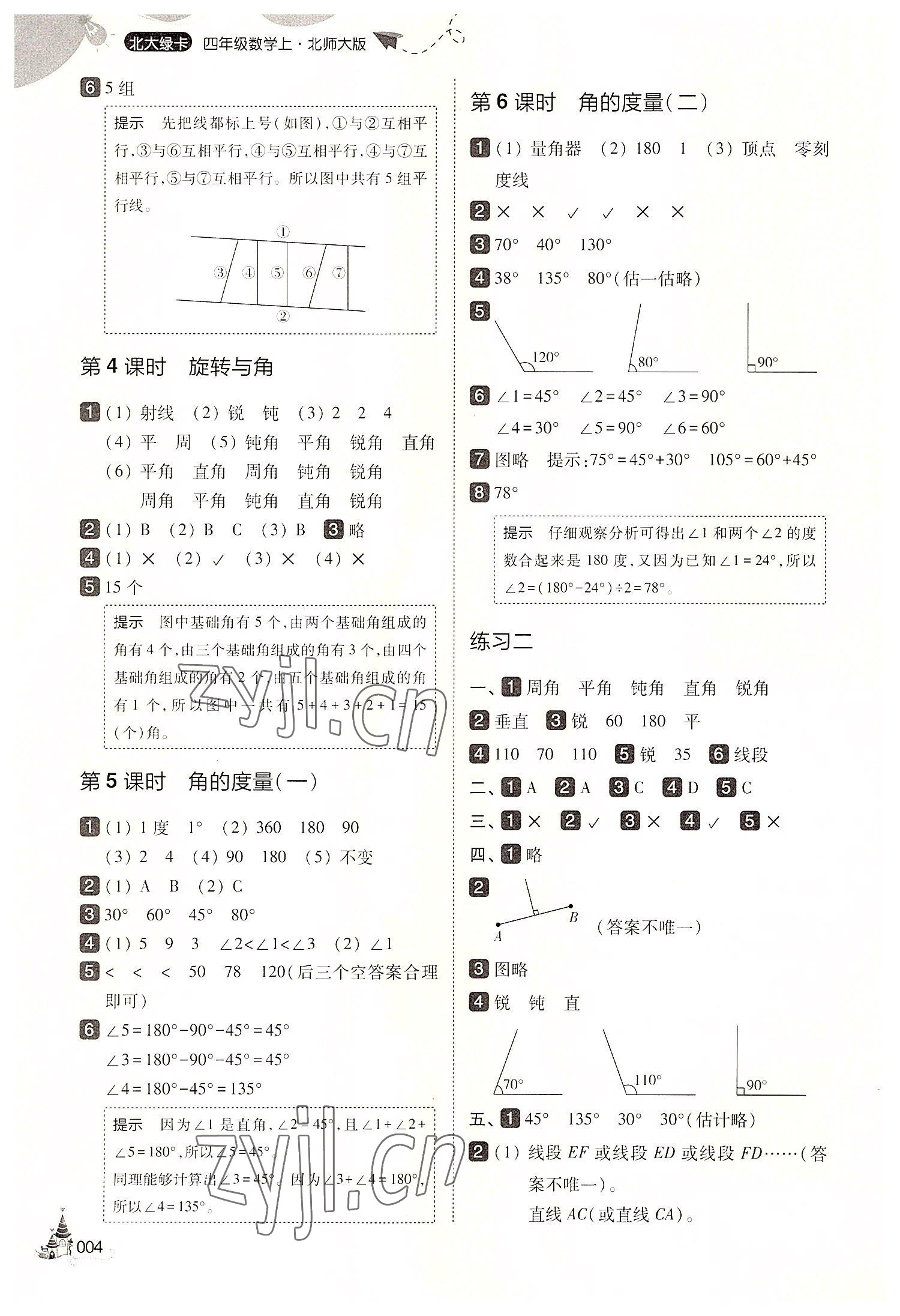 2022年北大绿卡四年级数学上册北师大版&nbsp;第4页